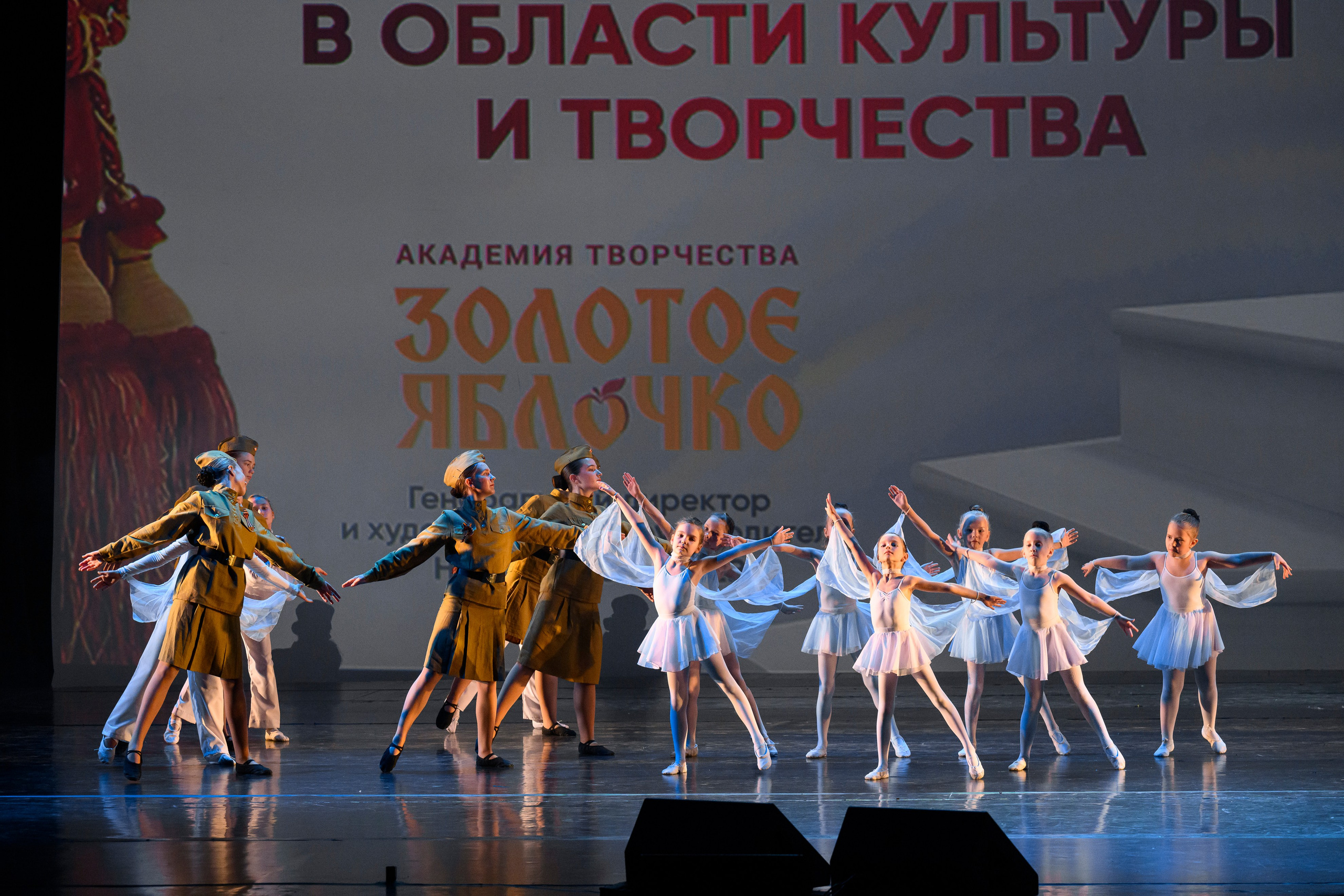 23 апреля, часть 2, БКЗ Октябрьский, г. Санкт-Петербург. Золотое яблочко