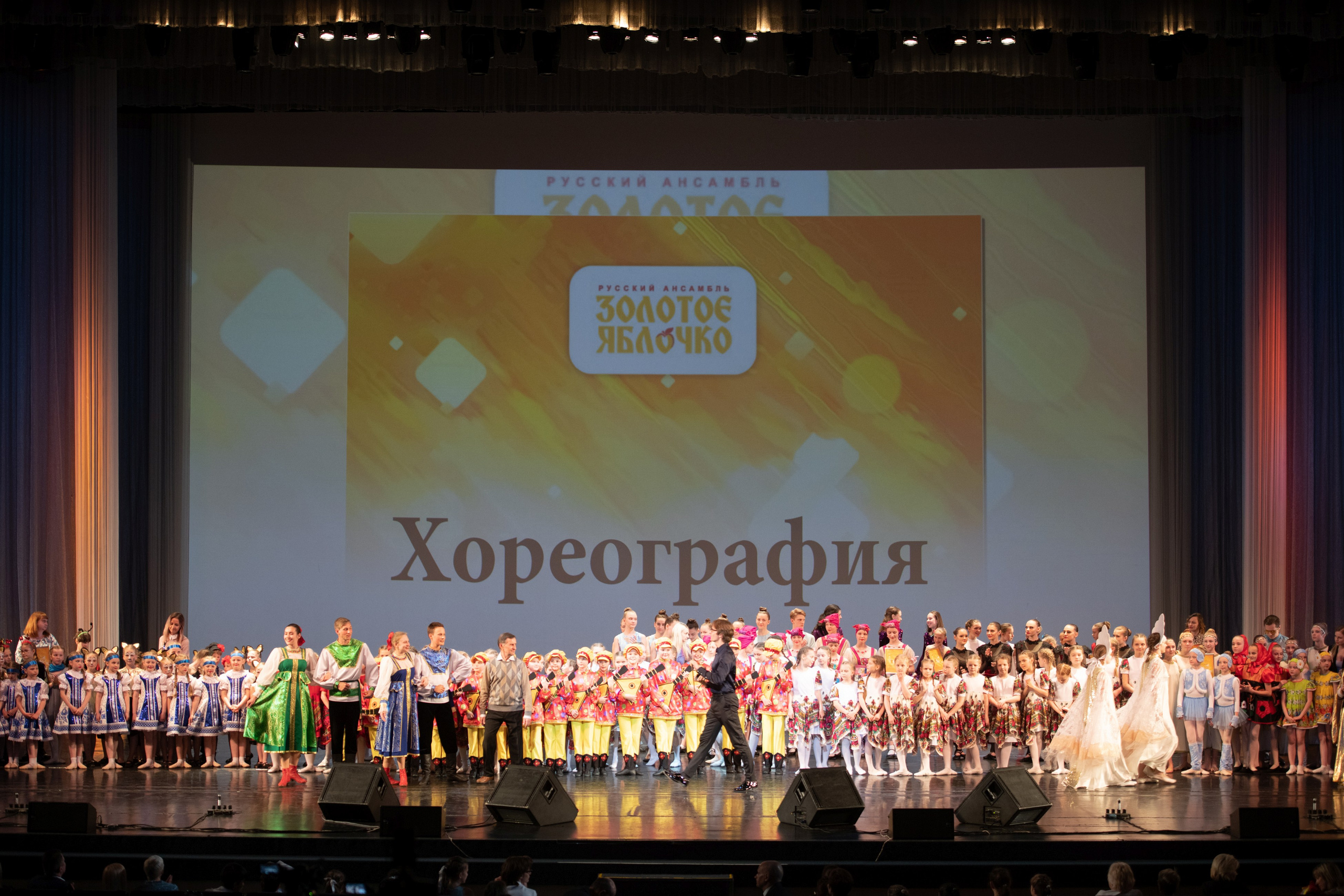 15 сентября, концерт БКЗ. Золотое яблочко