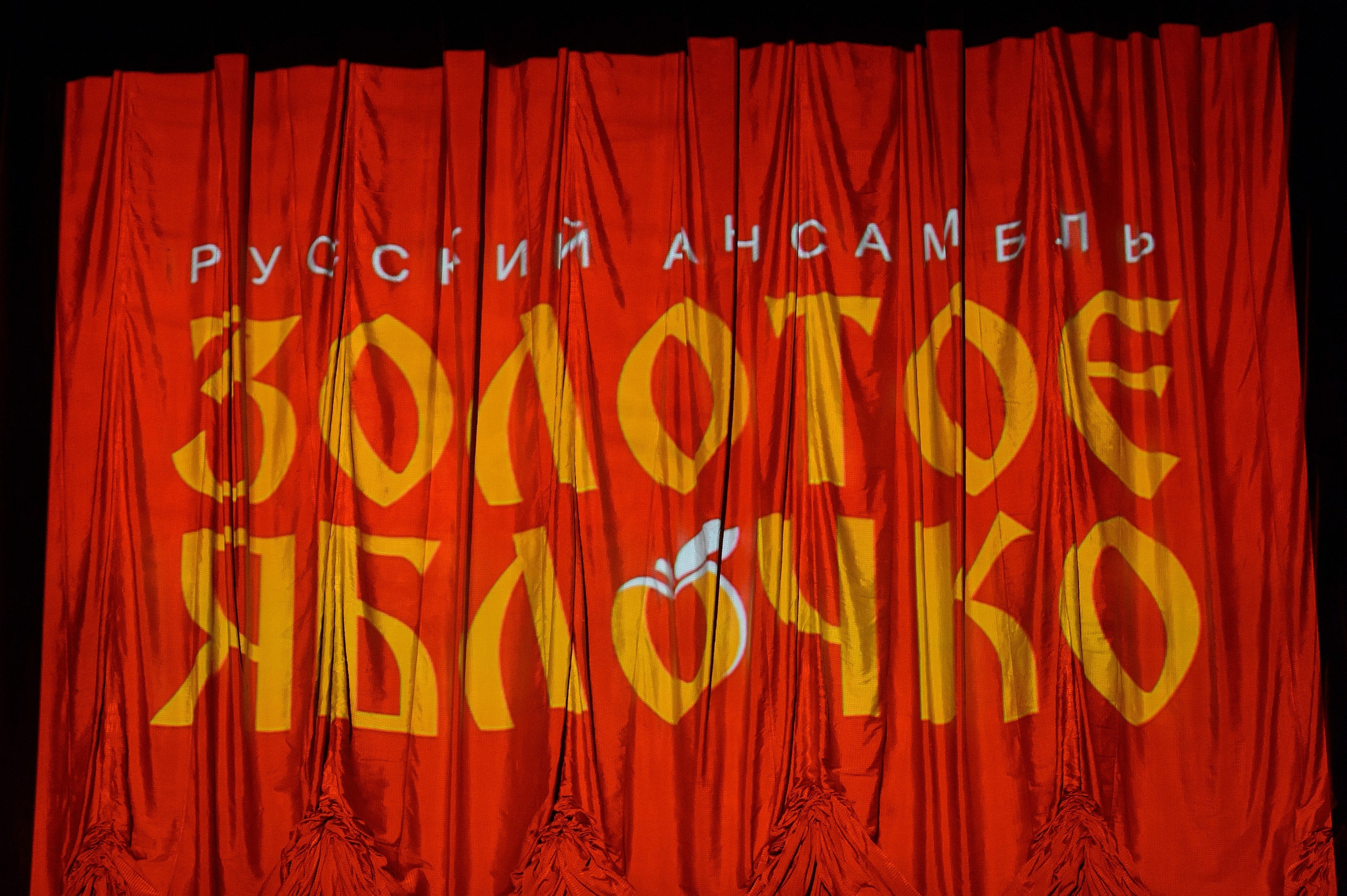 23 мая, концерт 5 лет, БКЗ. Золотое яблочко