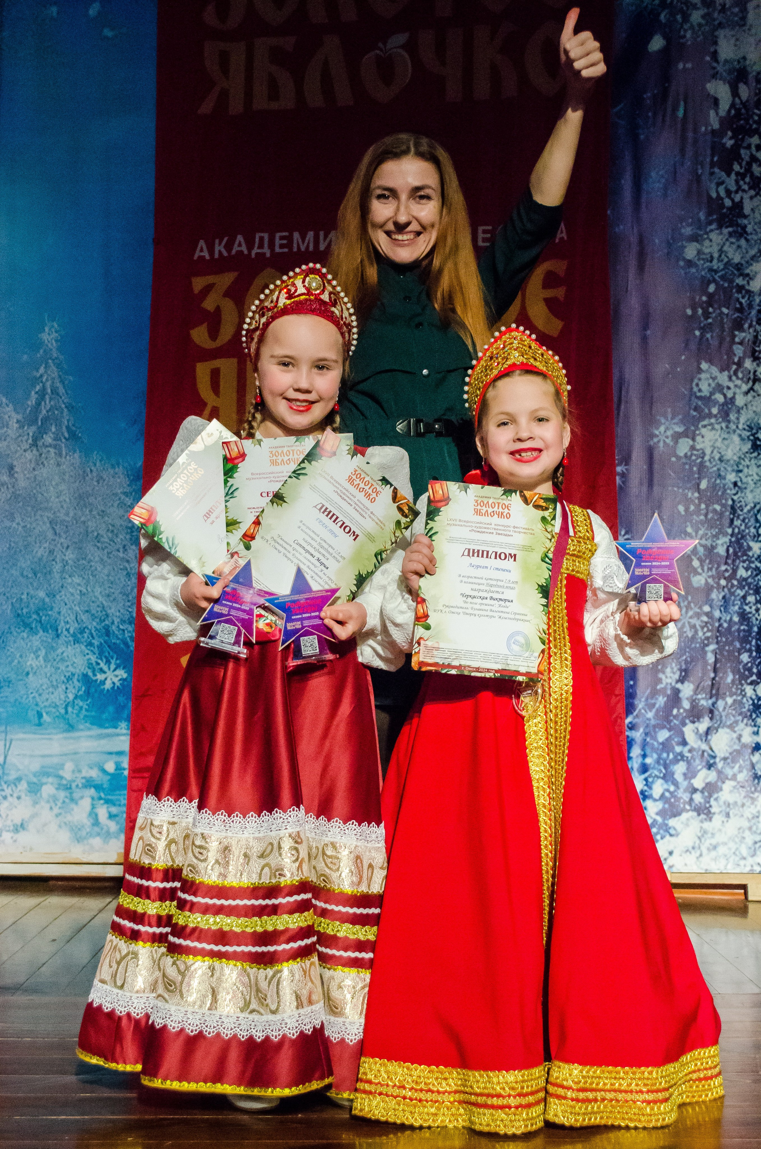 14 декабря, г. Омск. Золотое яблочко