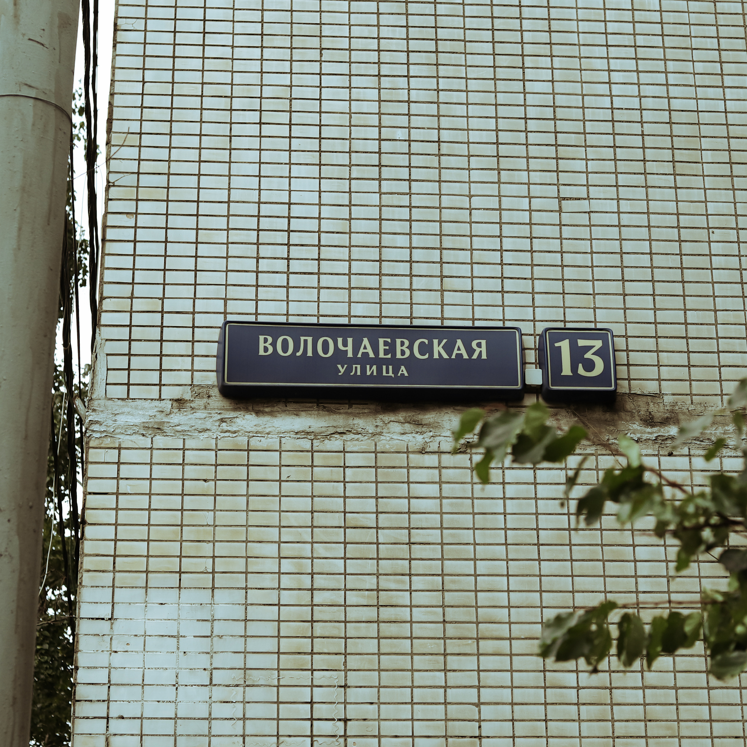 Москва. Больше не греет