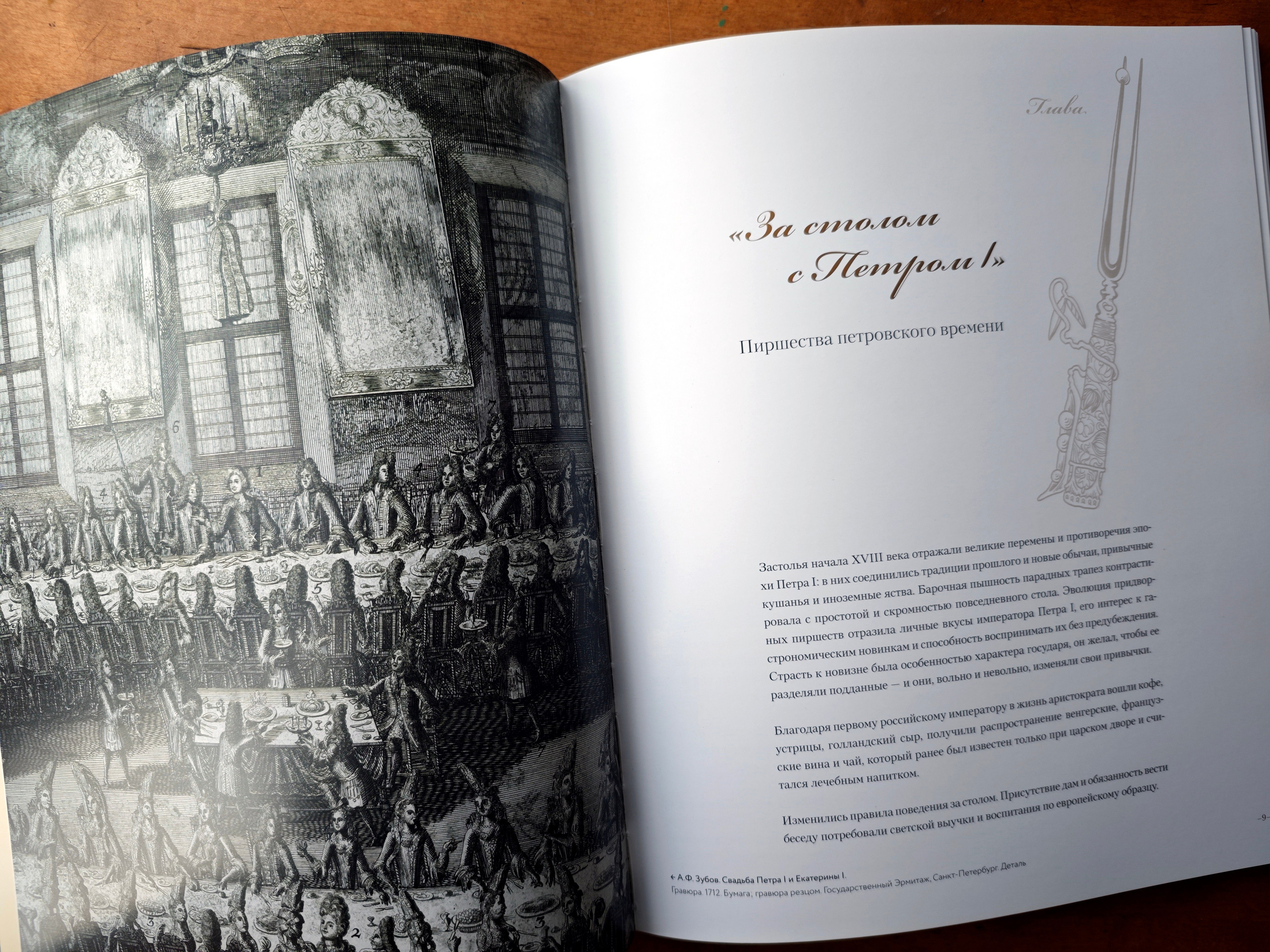 ЗАСТОЛЬЕ КАК ИСКУССТВО. ТРАПЕЗЫ В РОССИИ В XVIII — НАЧАЛЕ XX ВЕКА: МЕНЮ, СЕРВИРОВКА, ЭТИКЕТ. Официальный сайт художника Перепеченовой Анны