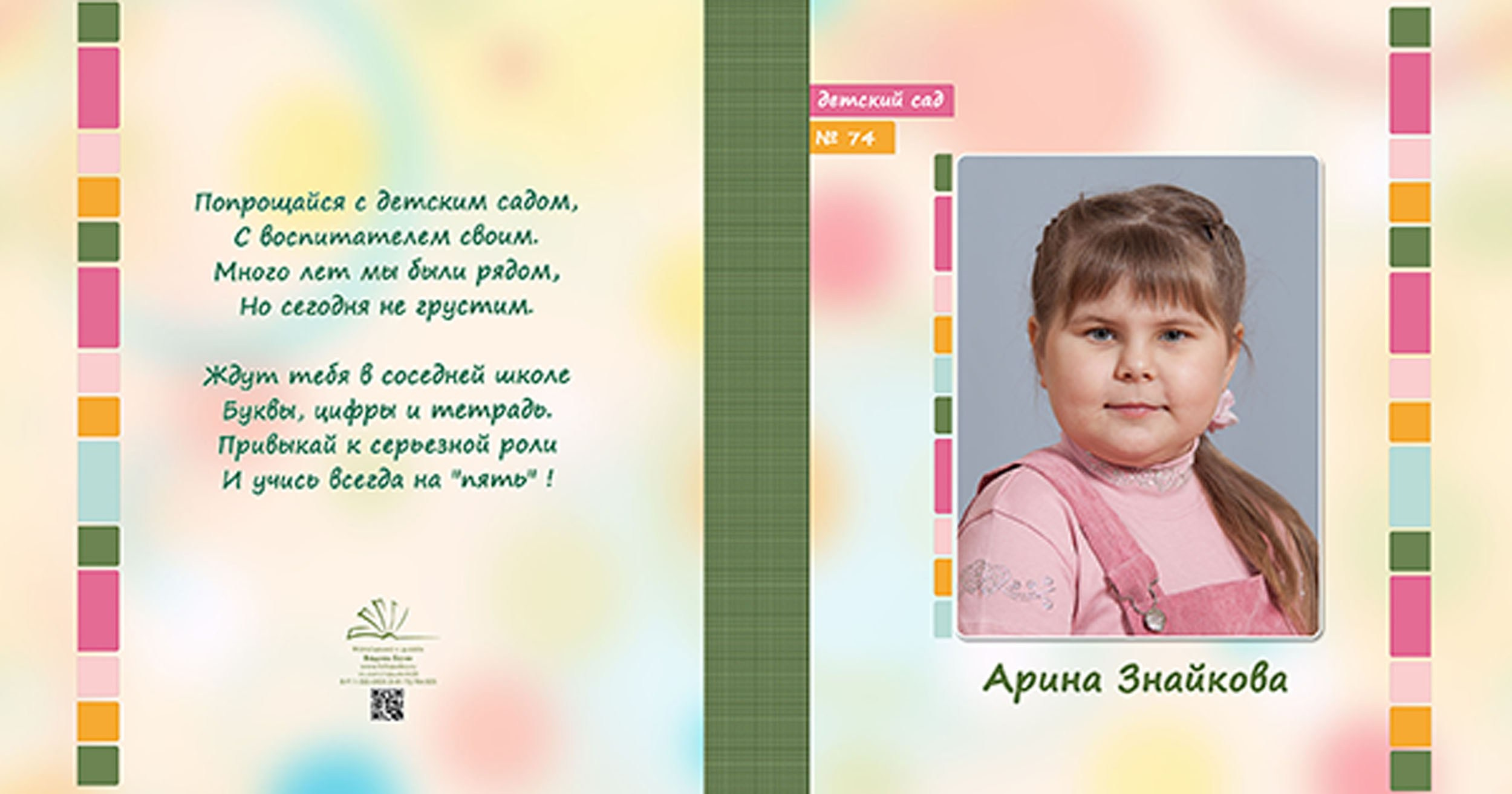 Выпускная папка для выпускников детского сада в Вологде