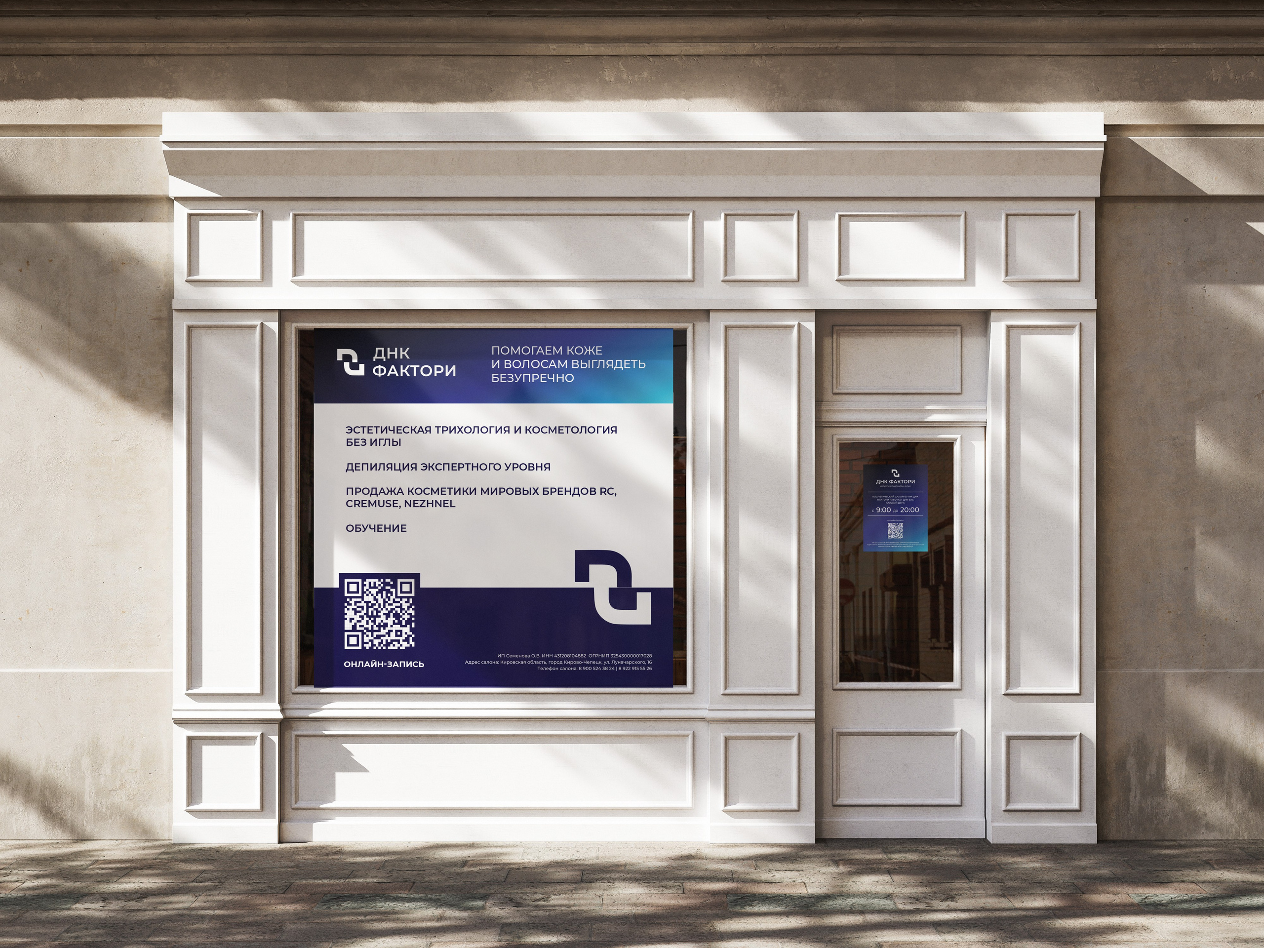 Фирменный стиль для салона-бутика ДНК фактори Ольги Семеновой. Л.УМ 48° — дом графического дизайна