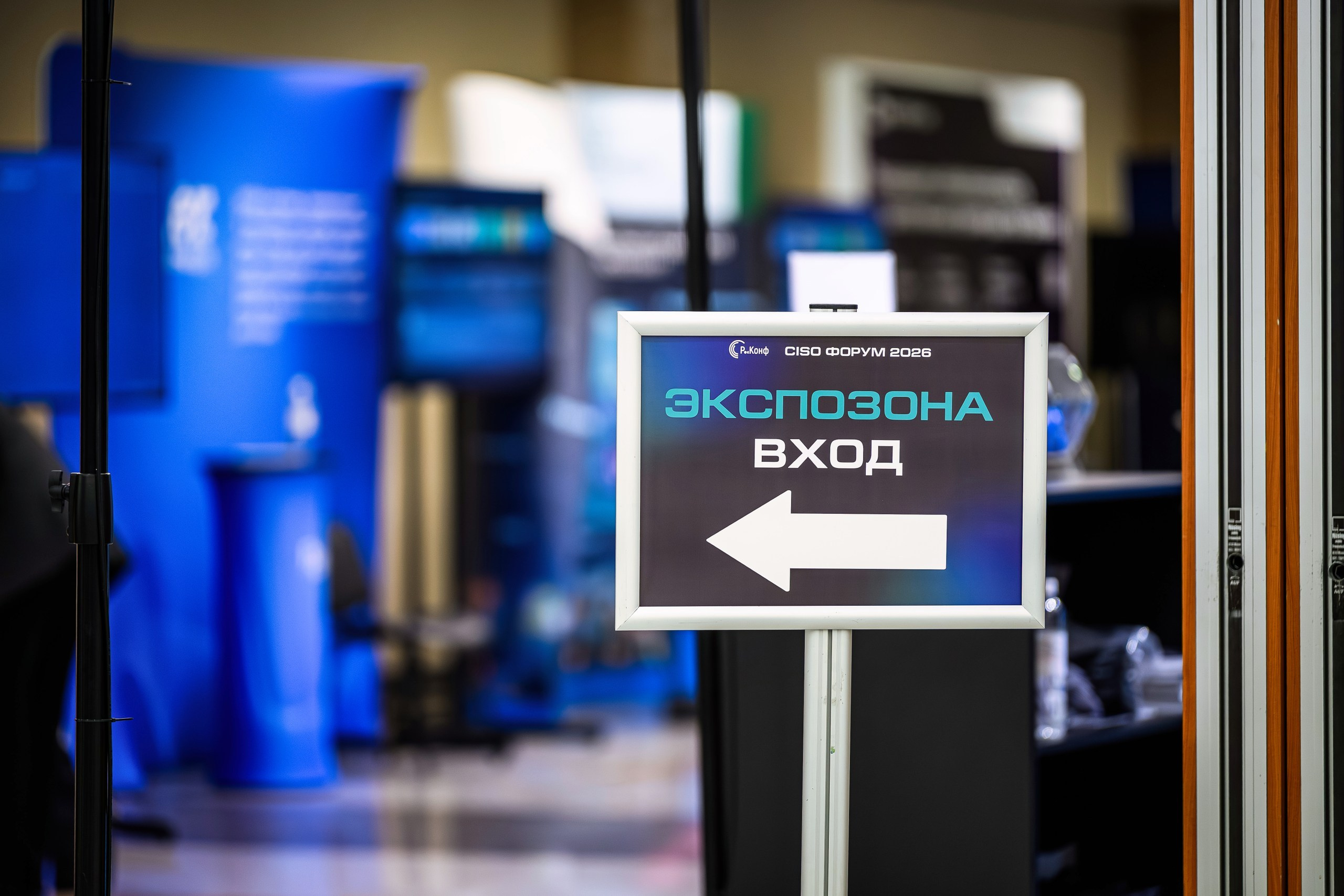 2026.04.28 «CISO Форум» репортажная фотосъемка. Интерьерный & Репортажный фотограф Озеров Денис, г. Москва