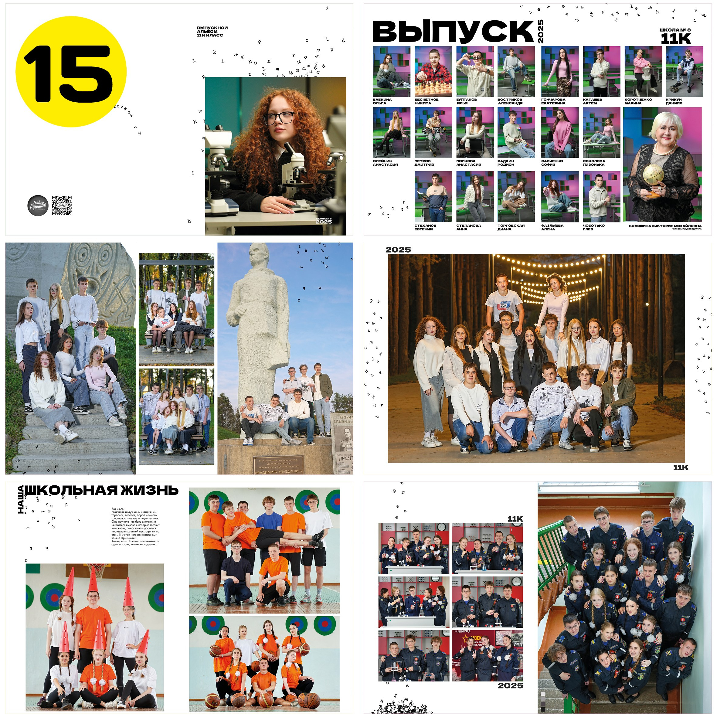 Старшие классы