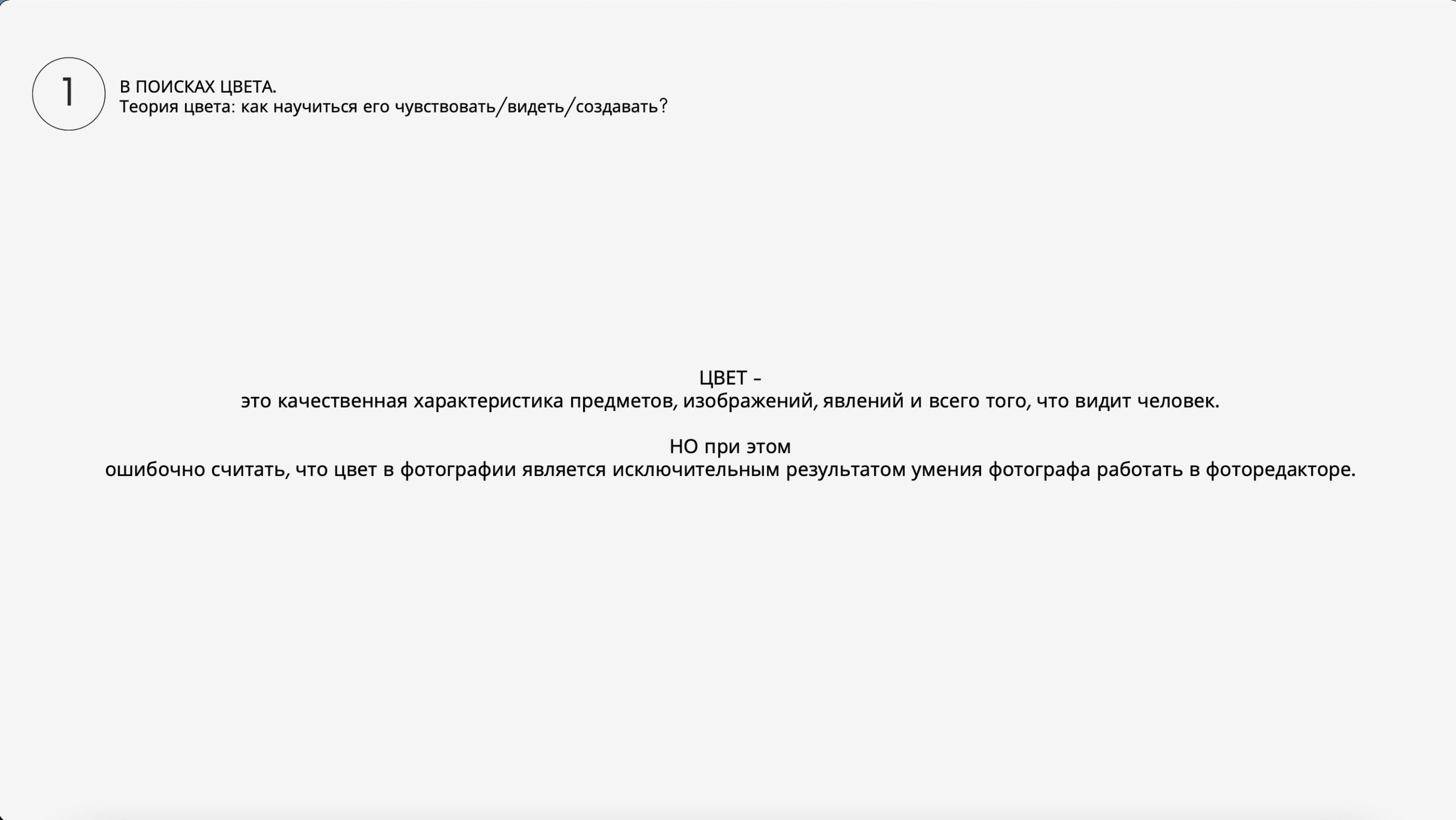 Обучение цвету (онлайн). Фотограф в Москве