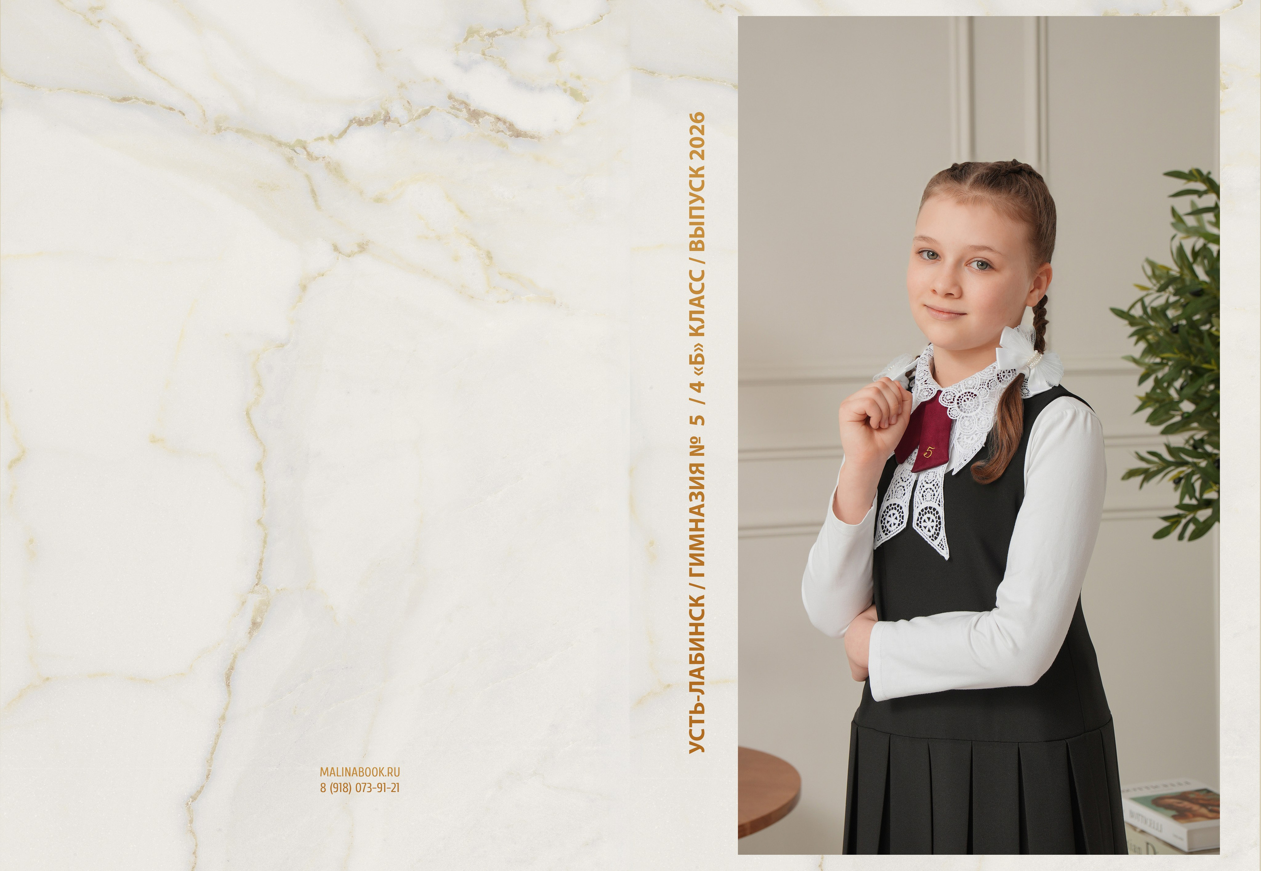 ГИМНАЗИЯ 5 4 Б. Красивый выпускной альбом в Краснодаре