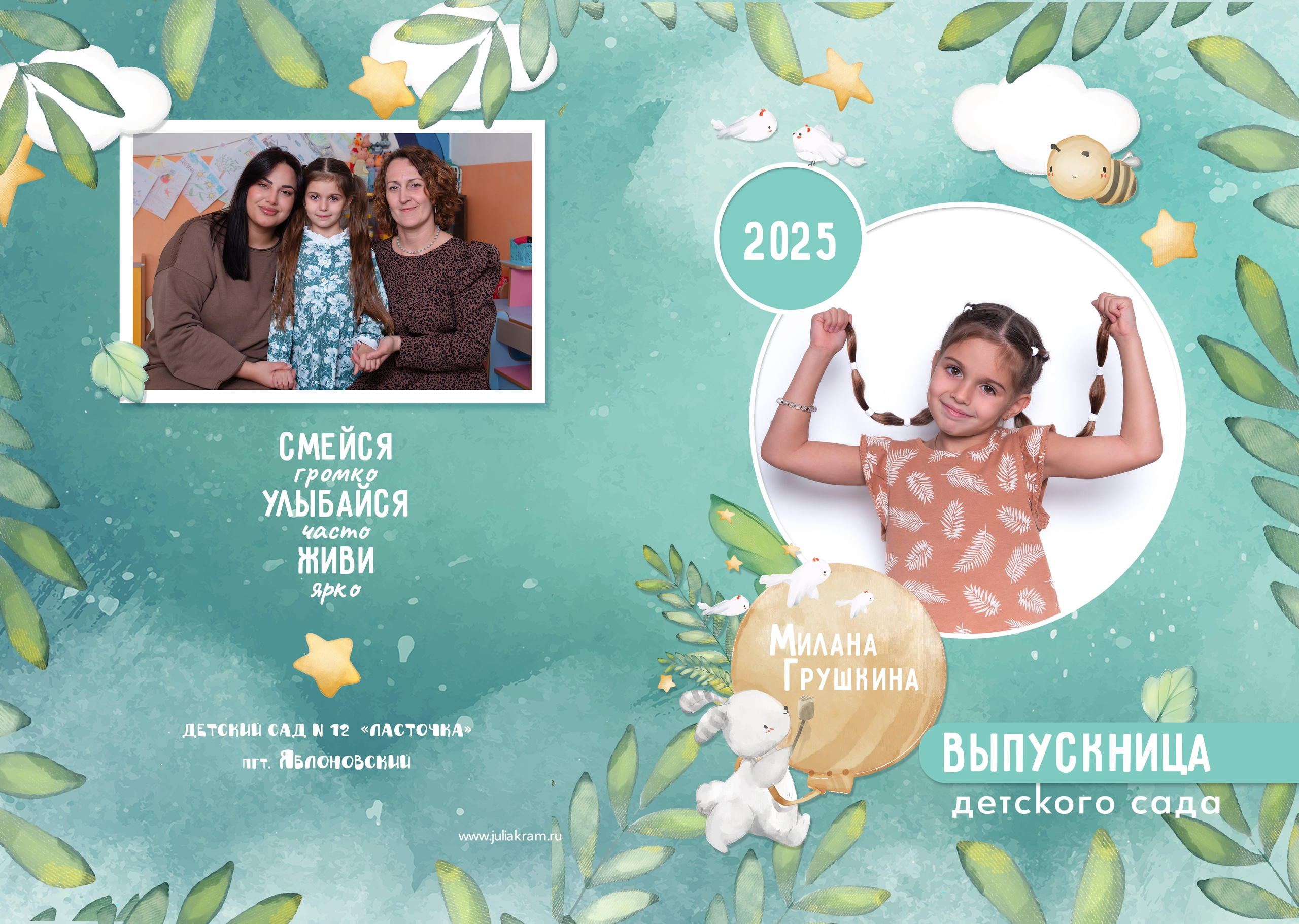 Д/с Ласточка (Ябл.). JuliaKram.ru