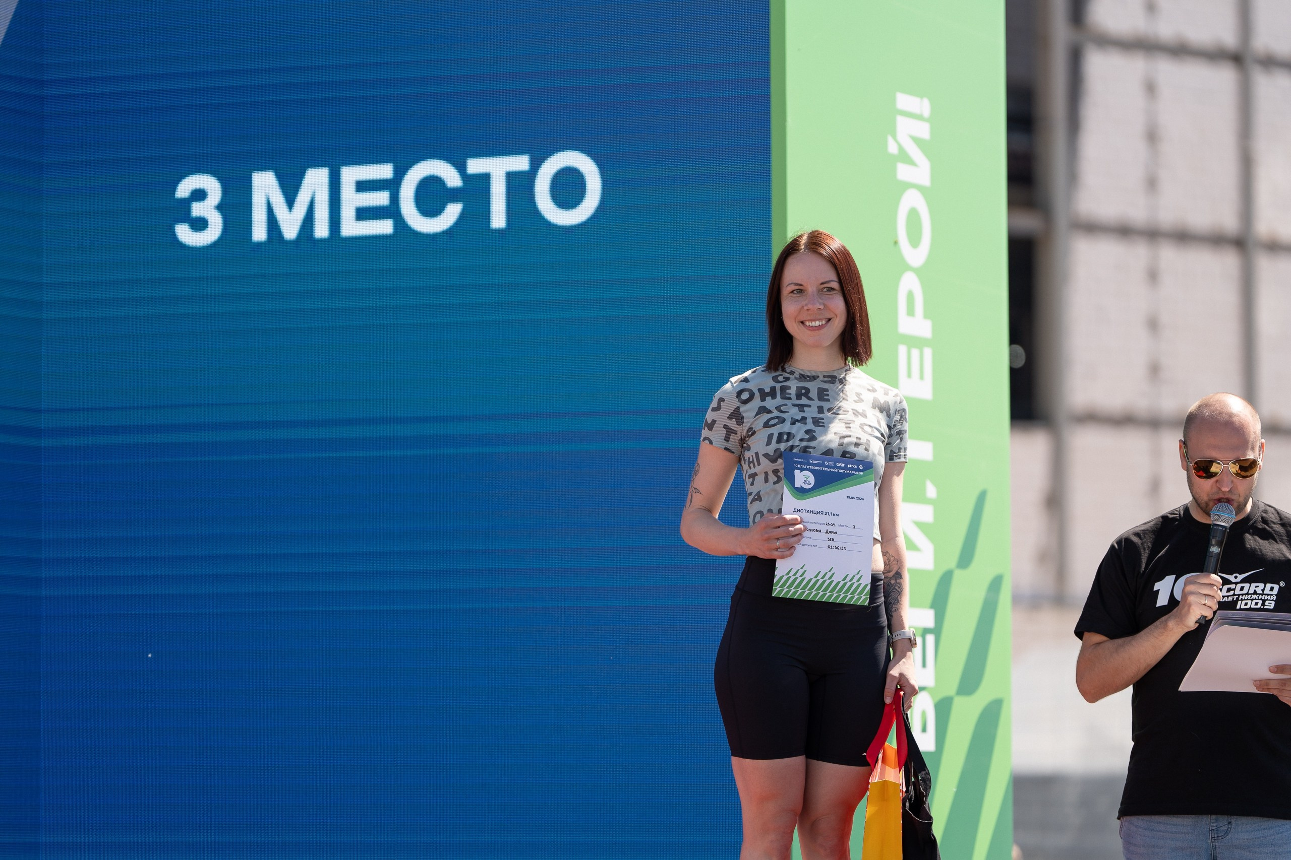 Беги Герой 2024. Sunnyman