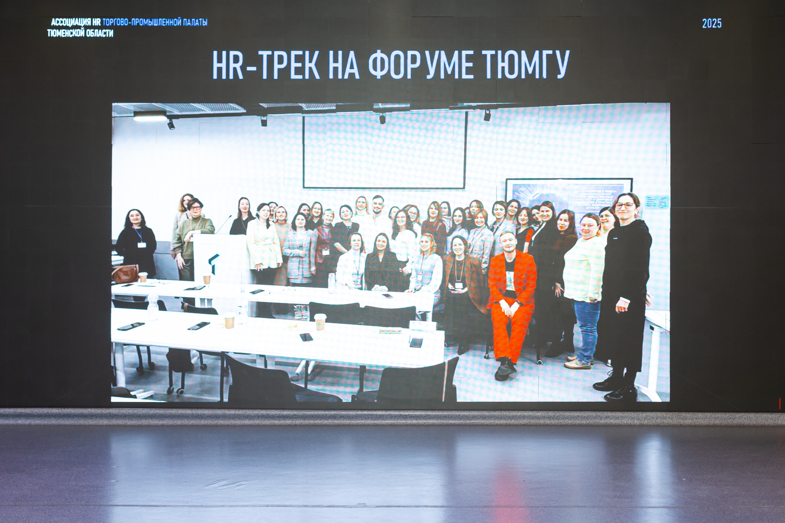 Конференция «Кадровый потенциал региона». Ирина Квасова | Фотограф в стиле VOGUE | Тюмень