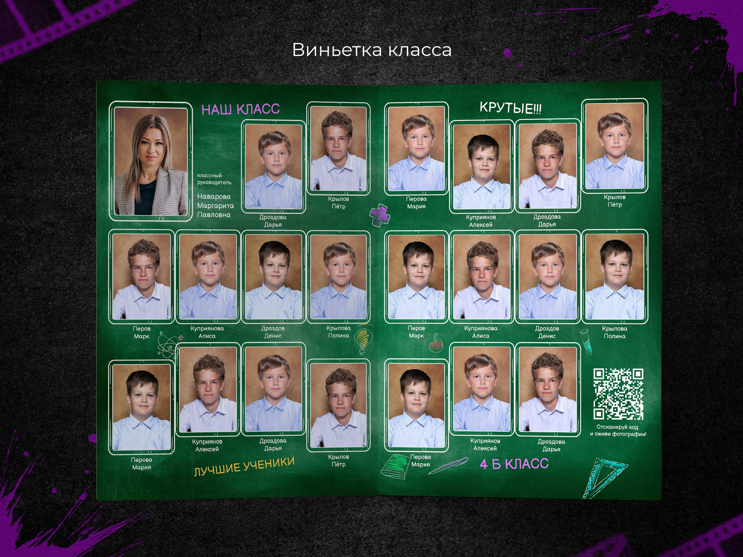 Школьная доска. Выпускные фотоальбомы в Пензе