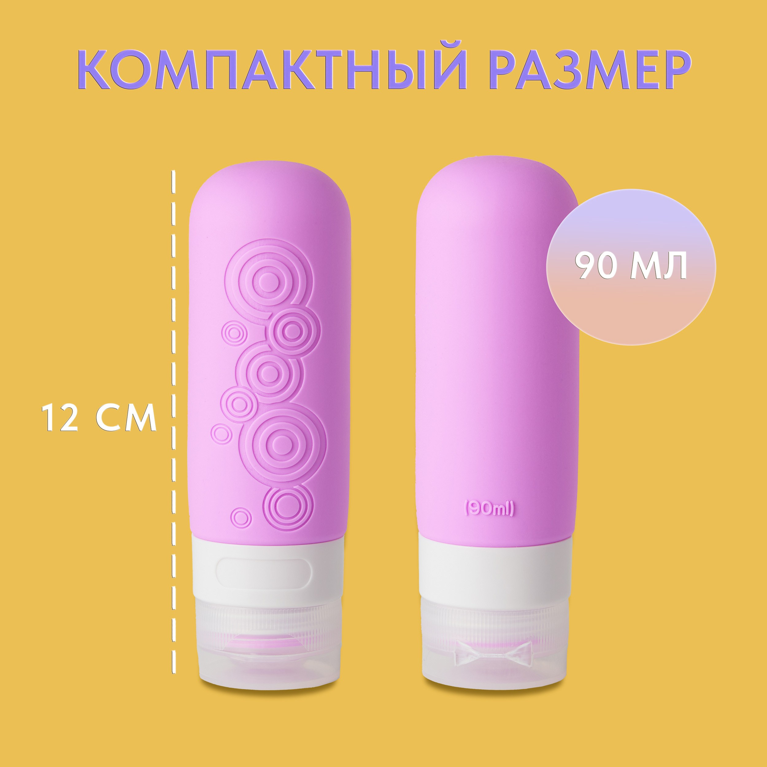 Силиконовые бутылочки. Регина Зебра — предметный фотограф Москва Подольск | Съёмка для маркетплейсов и соцсетей