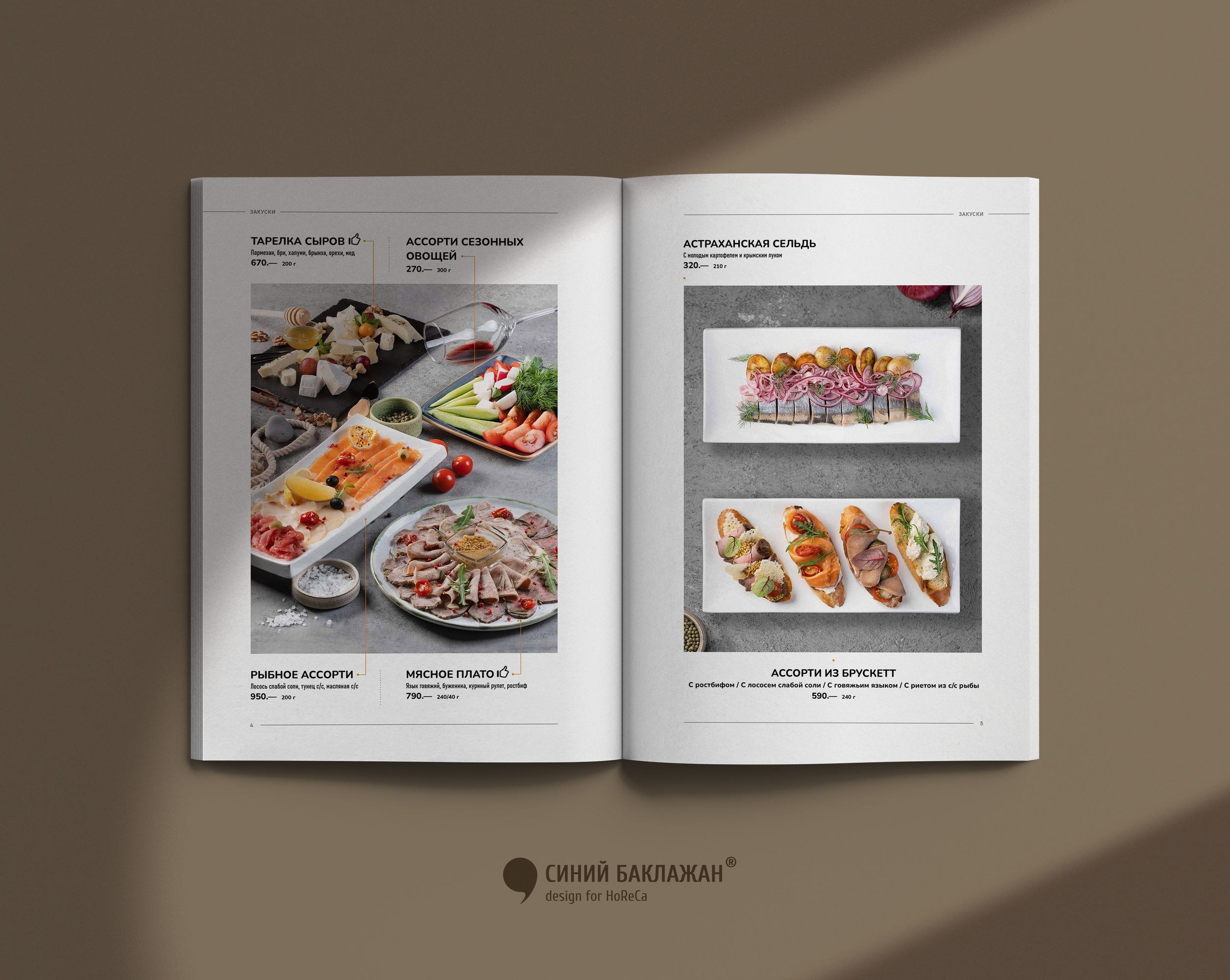 Дизайн меню для ресторана. Дизайн меню на заказ
