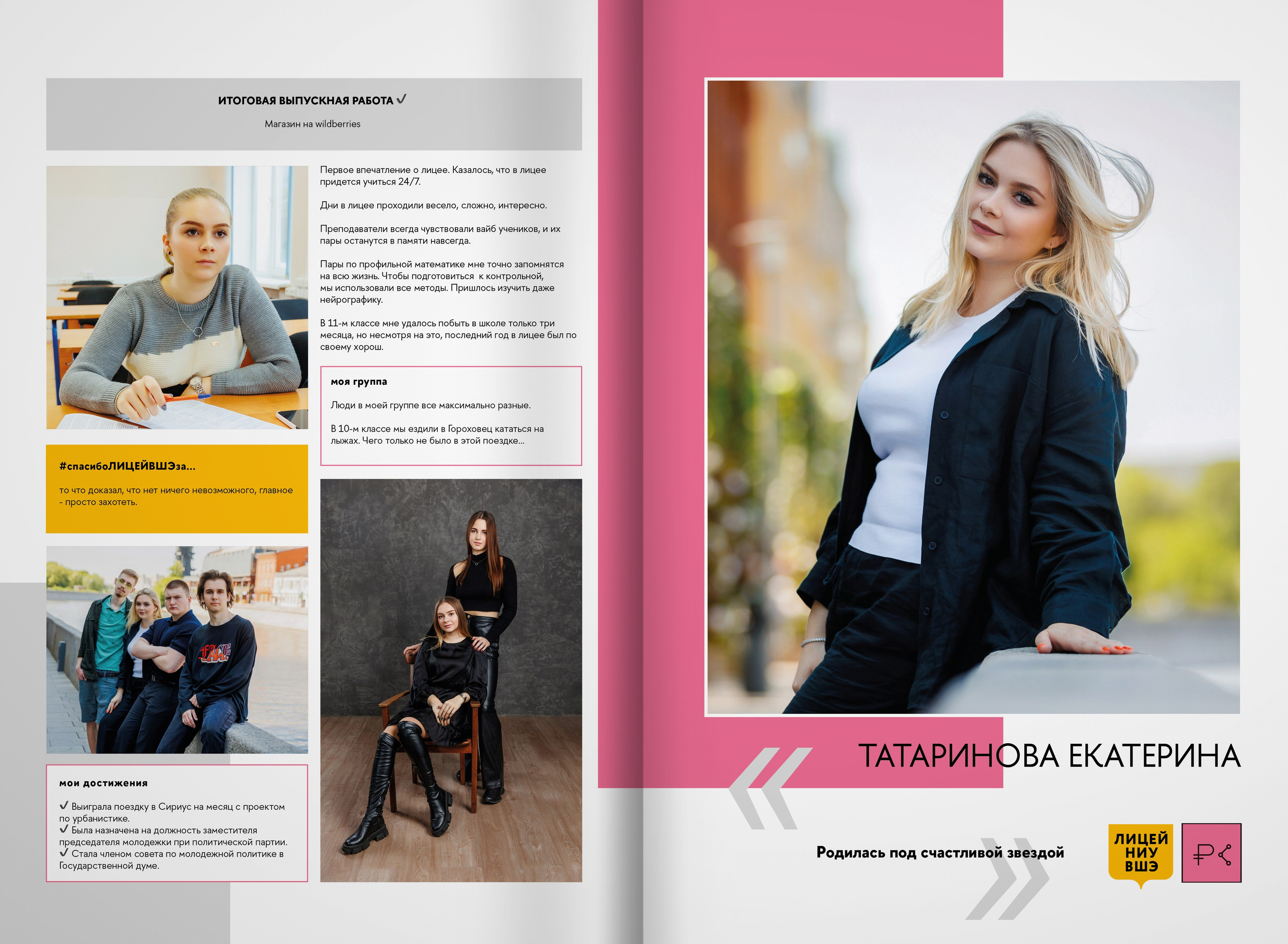 2023 — лицей ВШЭ — группа 11С3. ТВОЯ ШКОЛЬНАЯ ИСТОРИЯ — фотограф Юлия Федосеева