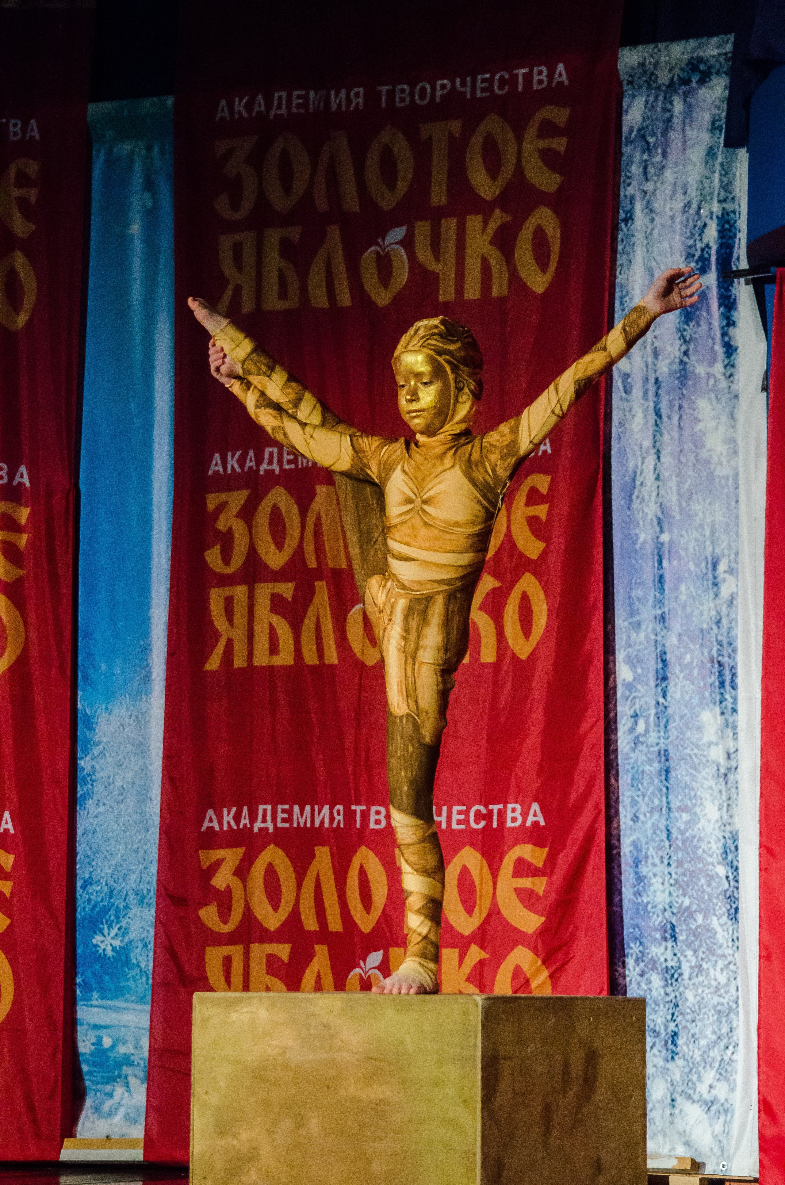 14 декабря, г. Омск. Золотое яблочко