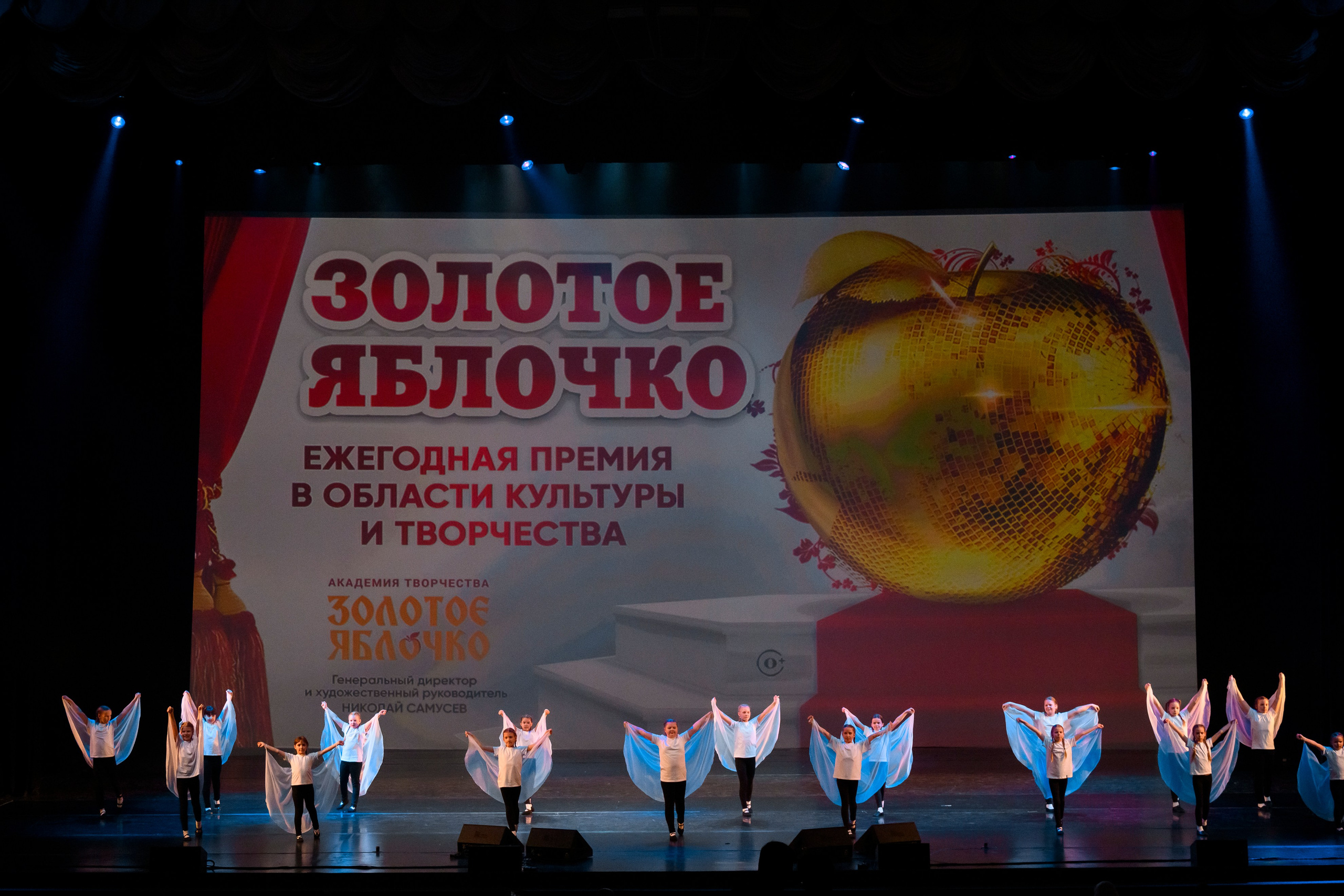 23 апреля, часть 2, БКЗ Октябрьский, г. Санкт-Петербург. Золотое яблочко