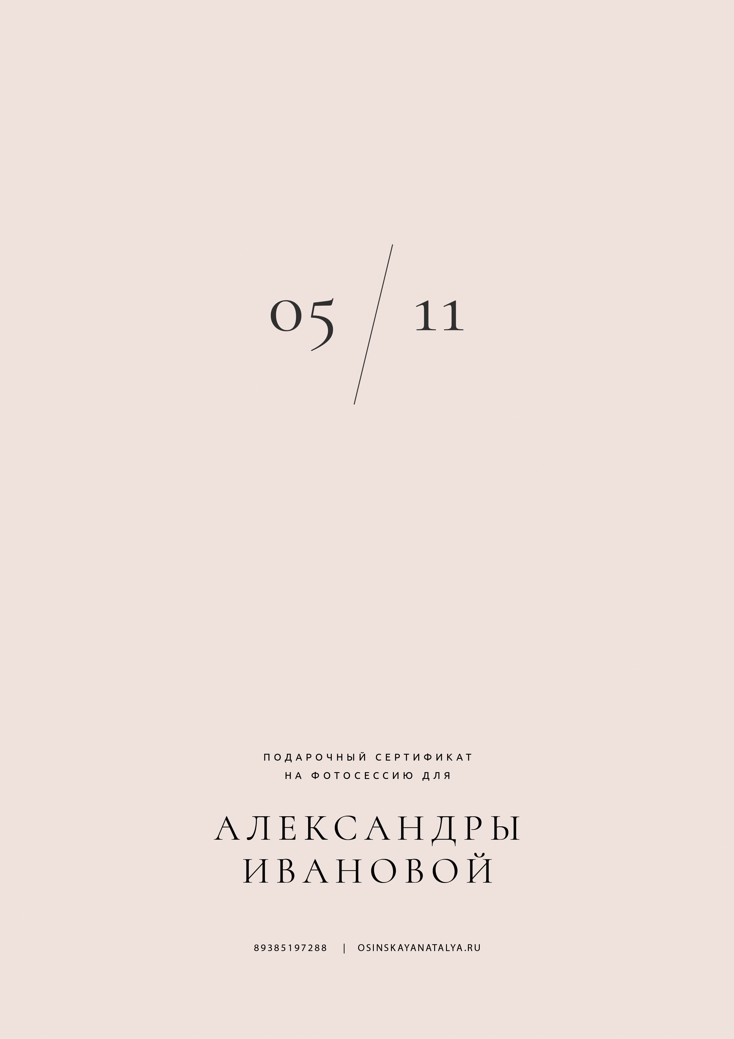 ПОДАРОЧНЫЕ СЕРТИФИКАТЫ. Свадебный и семейный фотограф/видеограф в Краснодаре Наталья Осинская