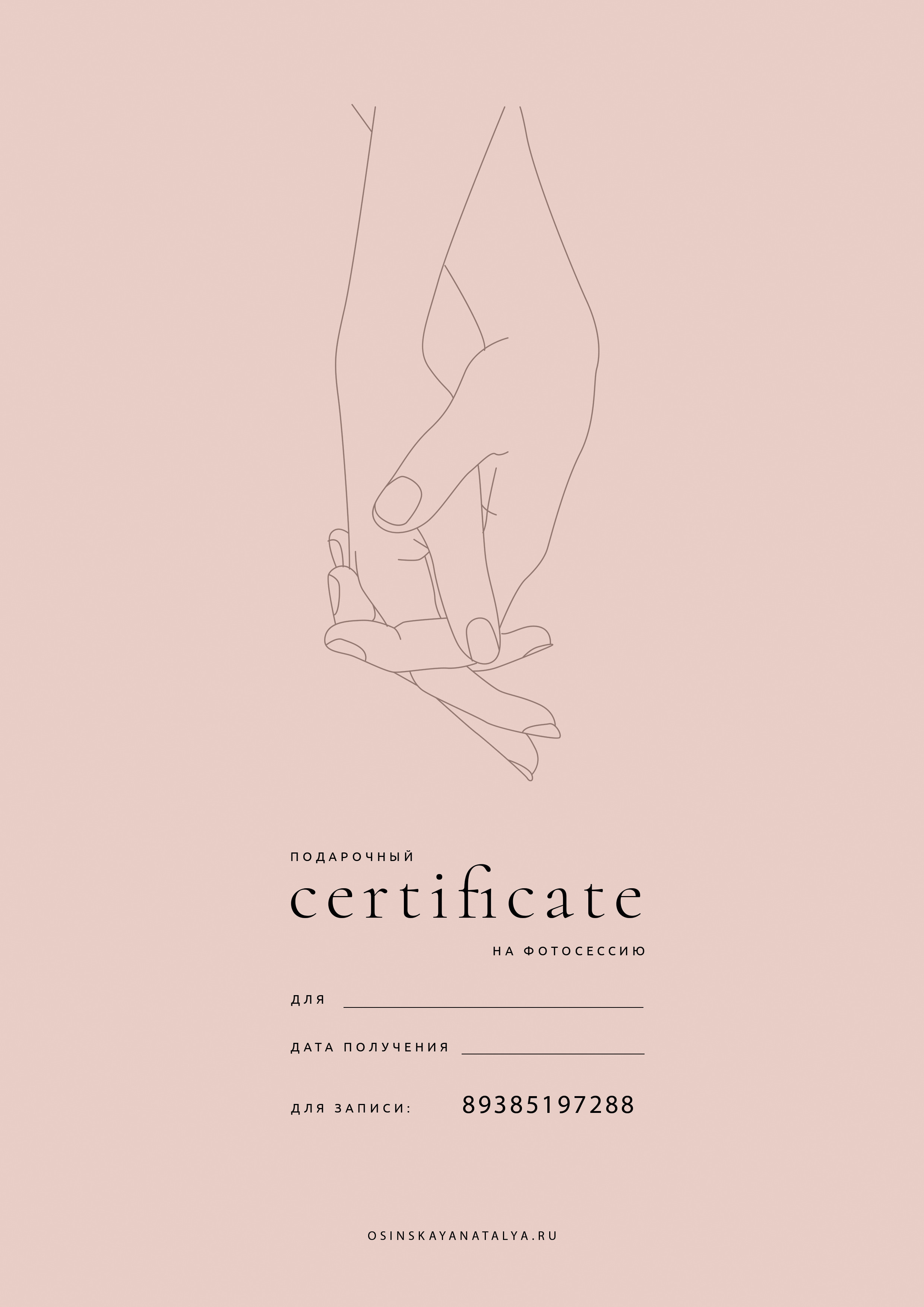 ПОДАРОЧНЫЕ СЕРТИФИКАТЫ. Свадебный и семейный фотограф/видеограф в Краснодаре Наталья Осинская
