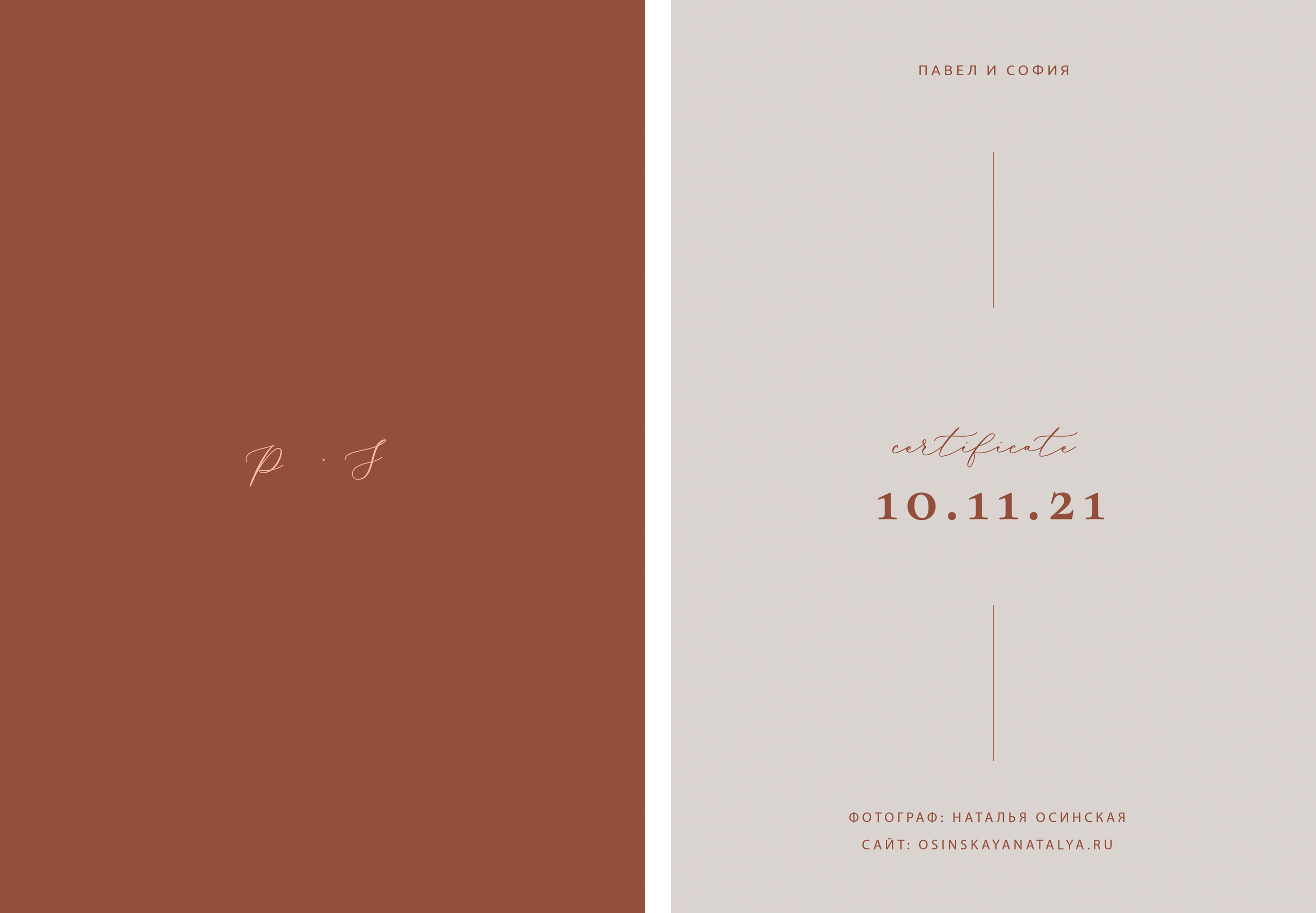 ПОДАРОЧНЫЕ СЕРТИФИКАТЫ. Свадебный и семейный фотограф/видеограф в Краснодаре Наталья Осинская