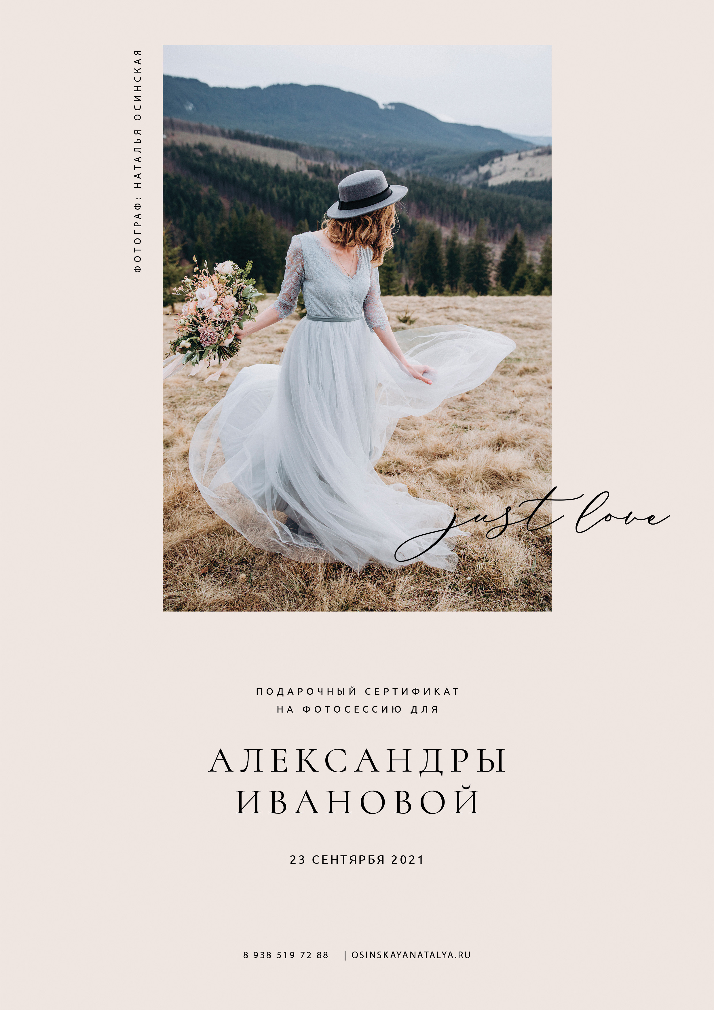 ПОДАРОЧНЫЕ СЕРТИФИКАТЫ. Свадебный и семейный фотограф/видеограф в Краснодаре Наталья Осинская