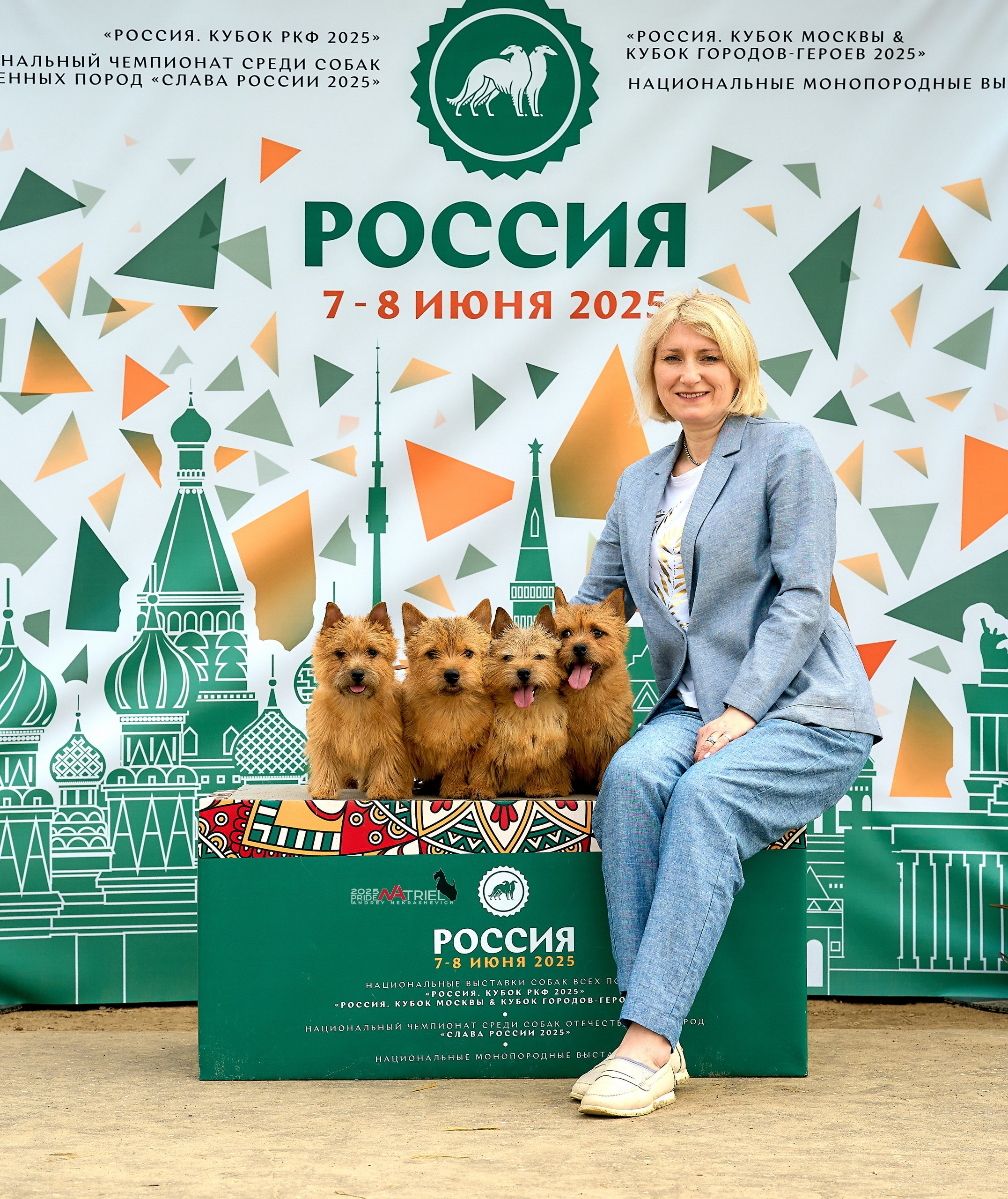 Выставка собак РОССИЯ — 2025