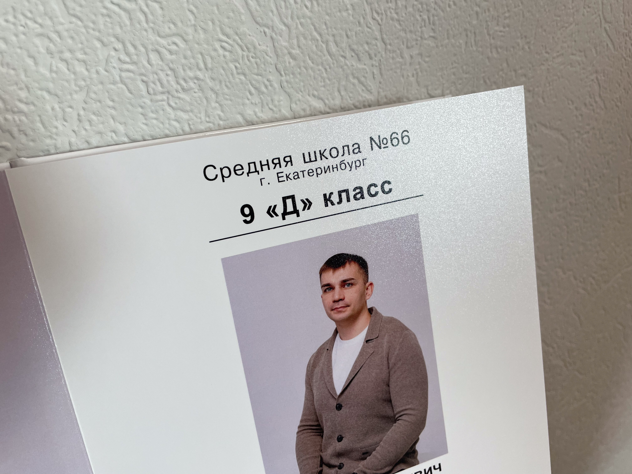 МАОУ СОШ № 66 | 9 «Д» класс. ВЫПУСКНЫЕ АЛЬБОМЫ