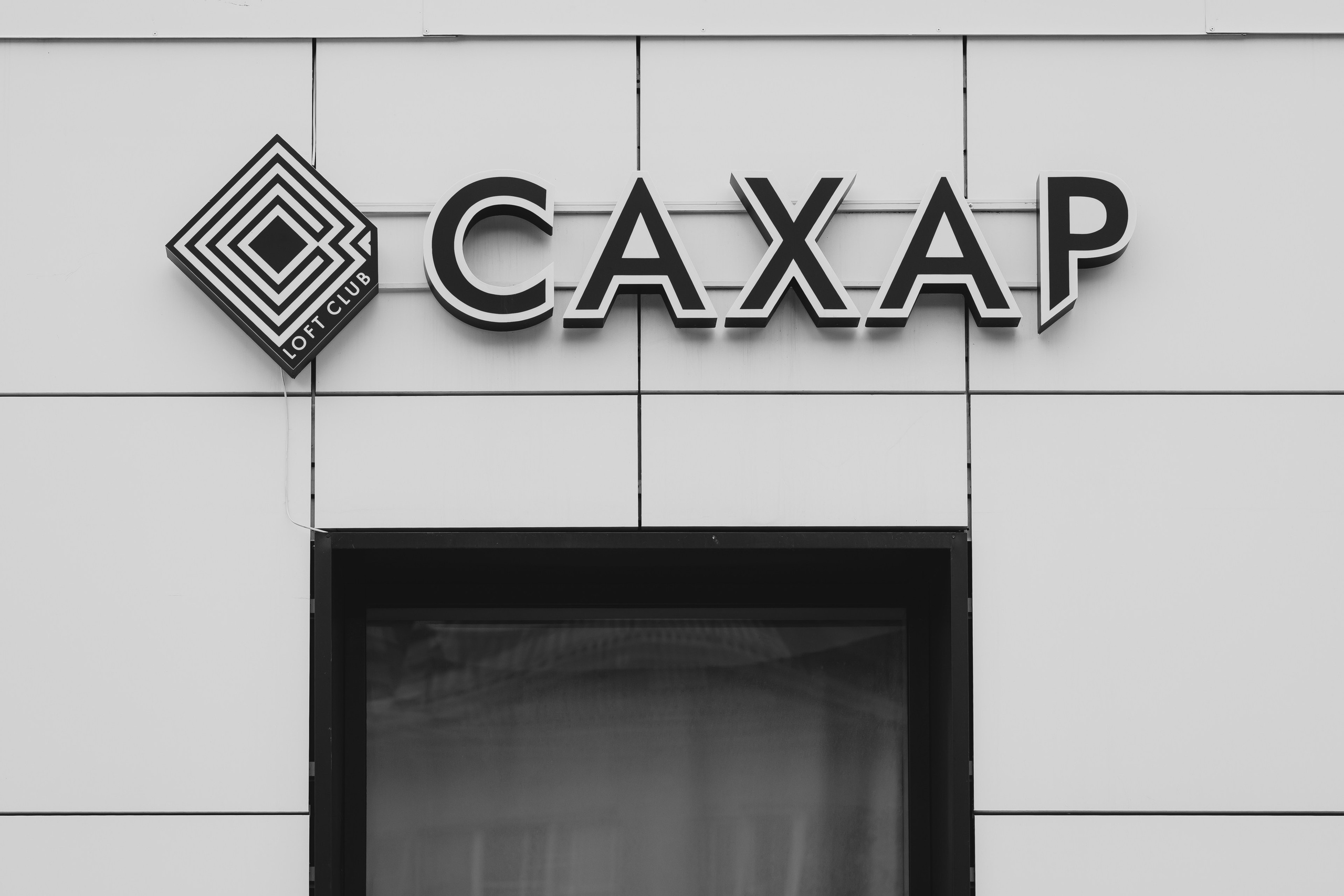 27.05.2026 | Бизнес клуб Интера. Управленческие поединки с Николаем Веденским. Фотограф Роман Рудаков