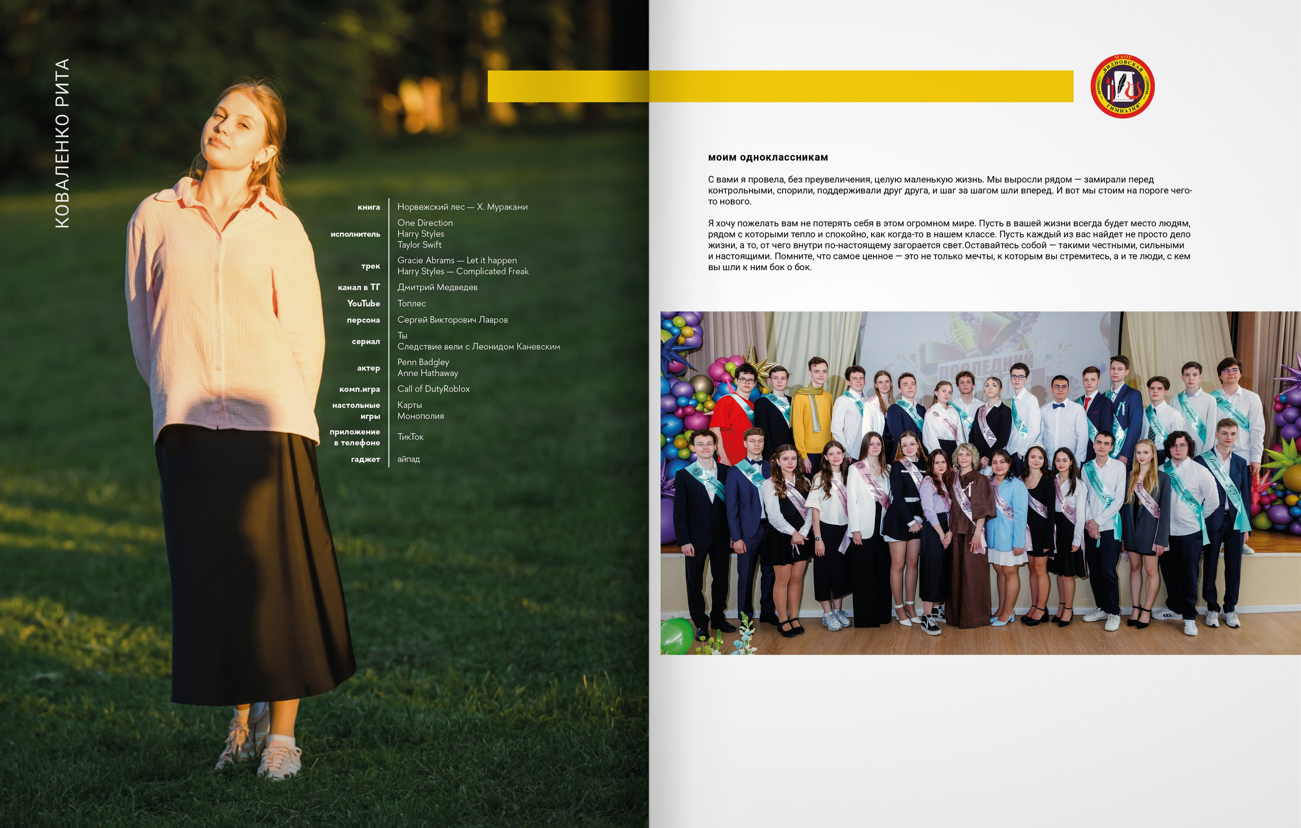 2025 — Видновская гимназия — 11Б. ТВОЯ ШКОЛЬНАЯ ИСТОРИЯ — фотограф Юлия Федосеева