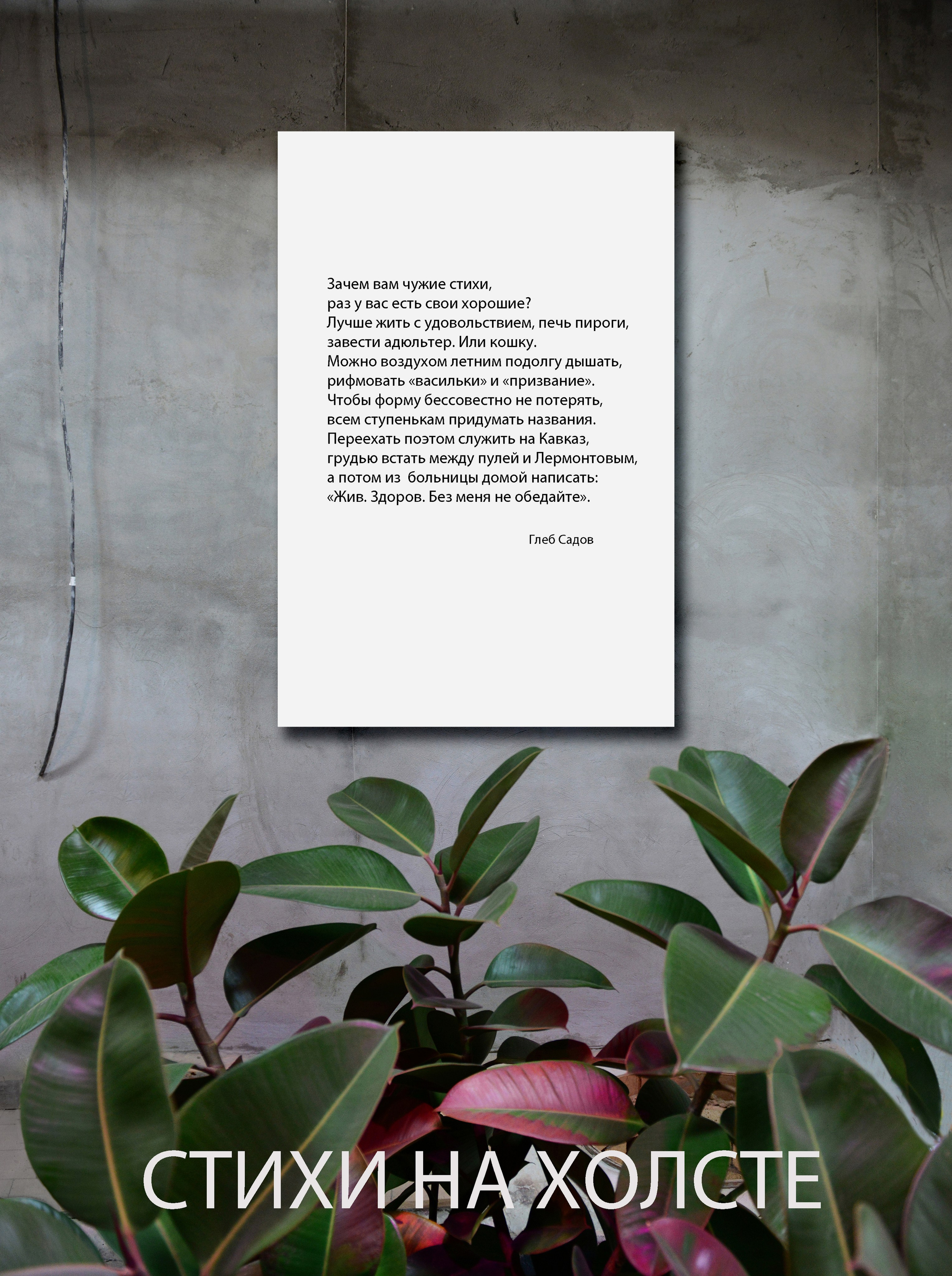 СТИХИ НА&nbsp;ХОЛСТЕ