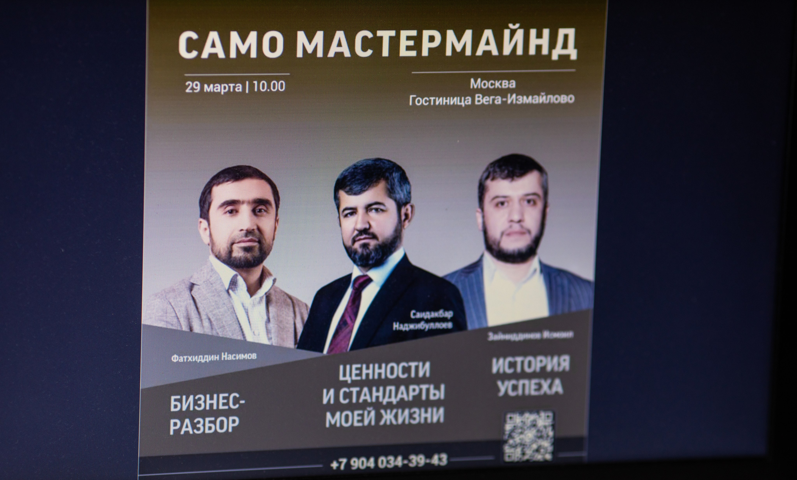 Мастермайнд 29.03.2025 г. Москва. Репортажный и свадебный фотограф в Челябинске Елисеев Павел