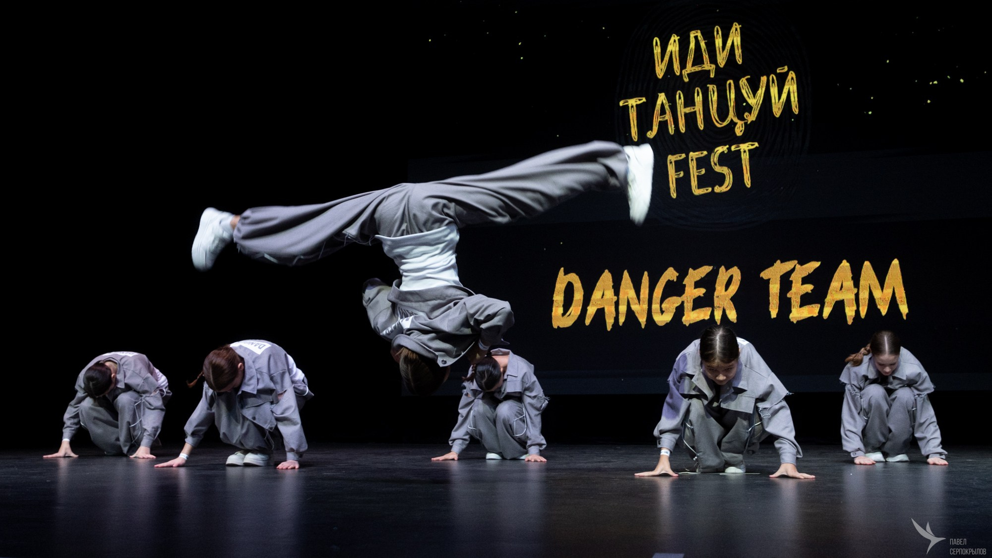 Иди танцуй. Репортажный фотограф в Казани Павел Серпокрылов