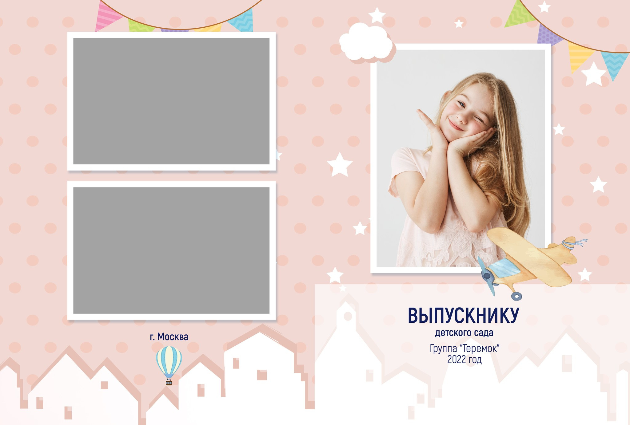 «Детство». Выпускные альбомы в Донецке и ДНР. Фотограф Донецк и ДНР