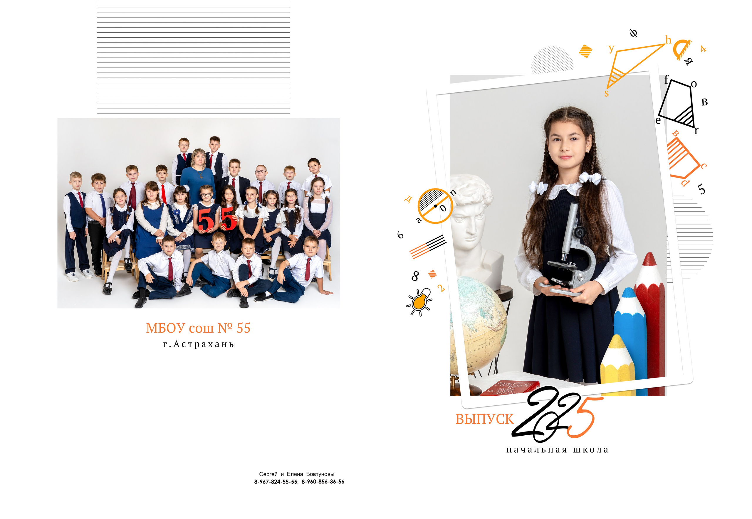 4 класс. Фотографы в г. Астрахань Сергей и Елена Бовтуновы