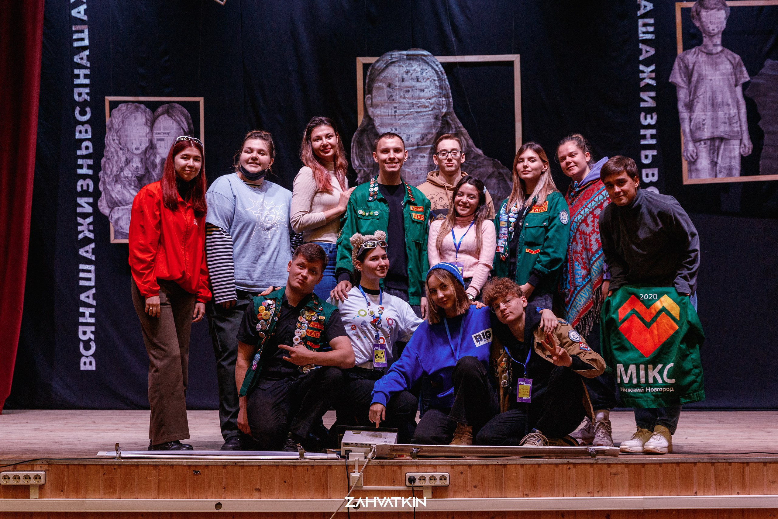 Съезд «Вся наша жизнь» 2023. Фотограф Захваткин Роман