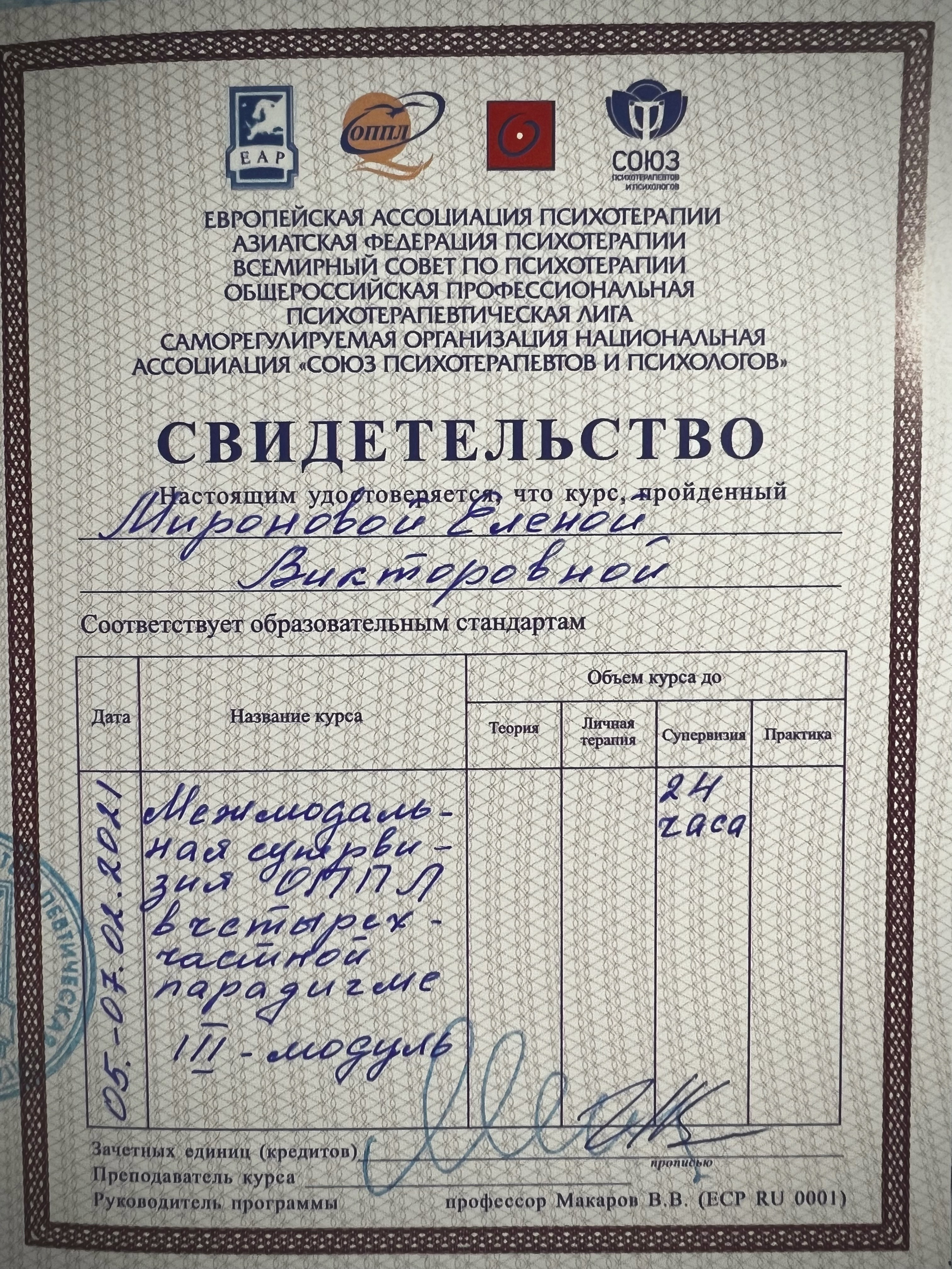 Психолог • Миронова Елена