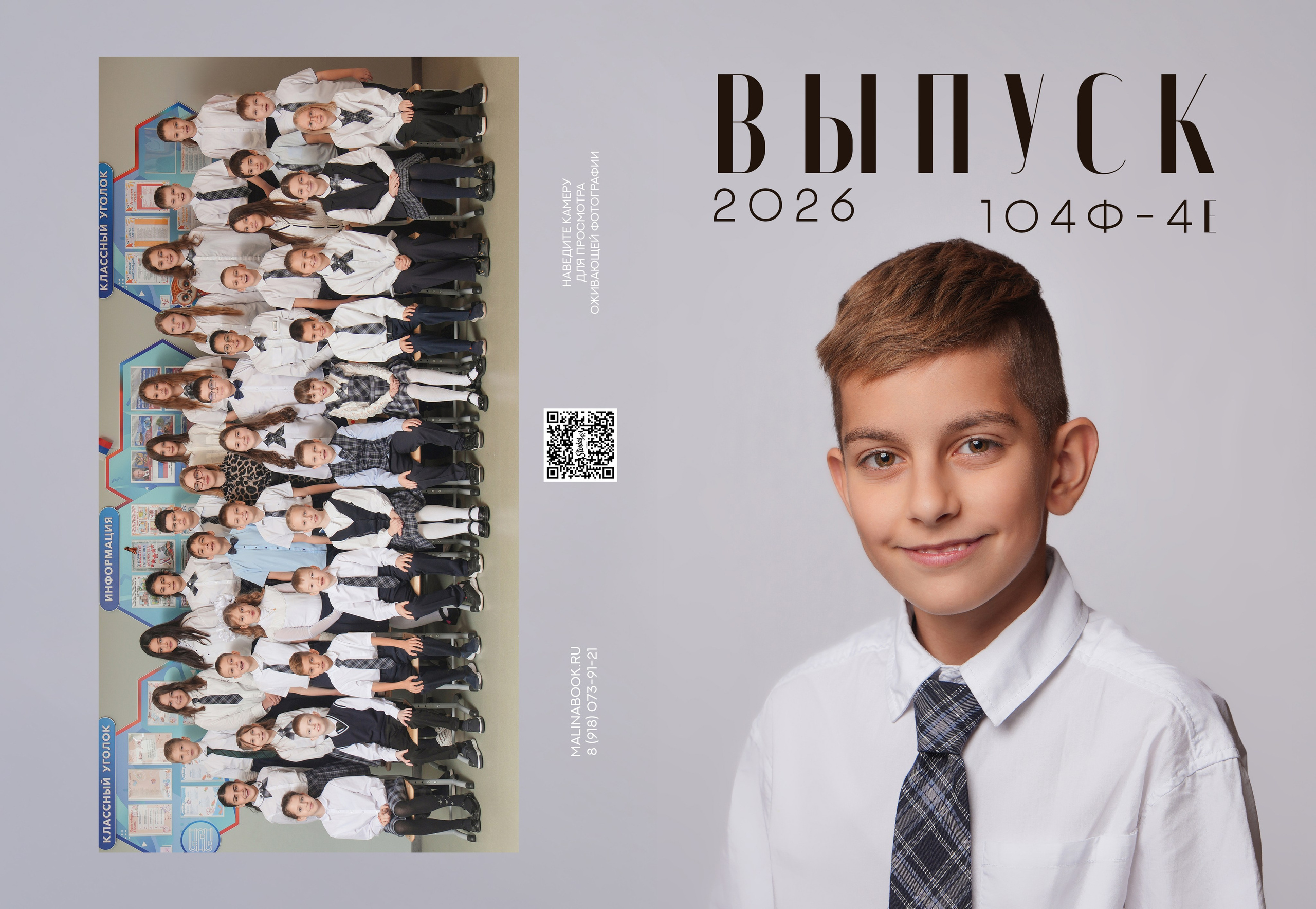 ШКОЛА 104ф 4 Е. Красивый выпускной альбом в Краснодаре