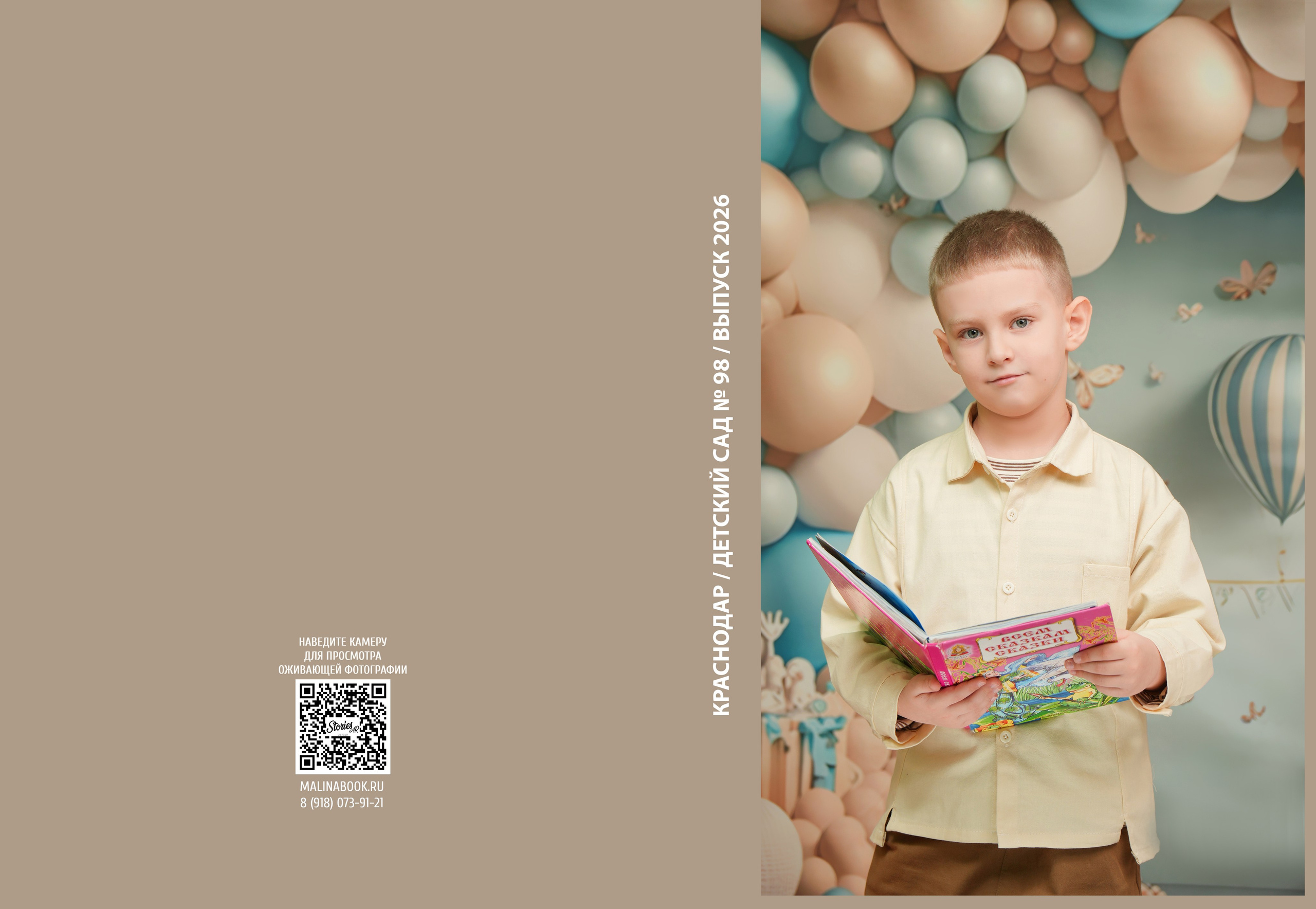 ДЕТСКИЙ САД 98. Красивый выпускной альбом в Краснодаре