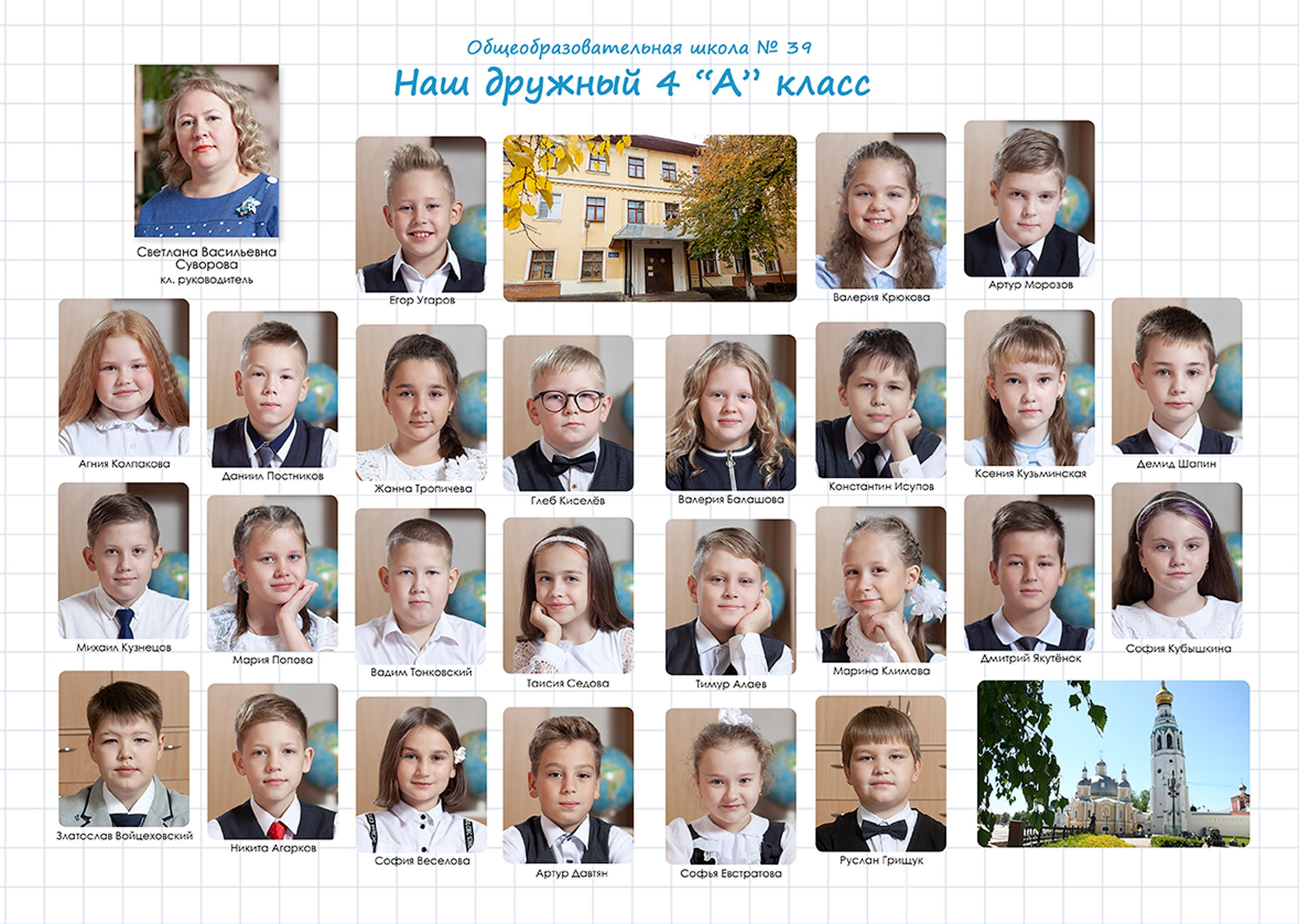 2022-23 ШК-39_4-А кл. «Планшет»