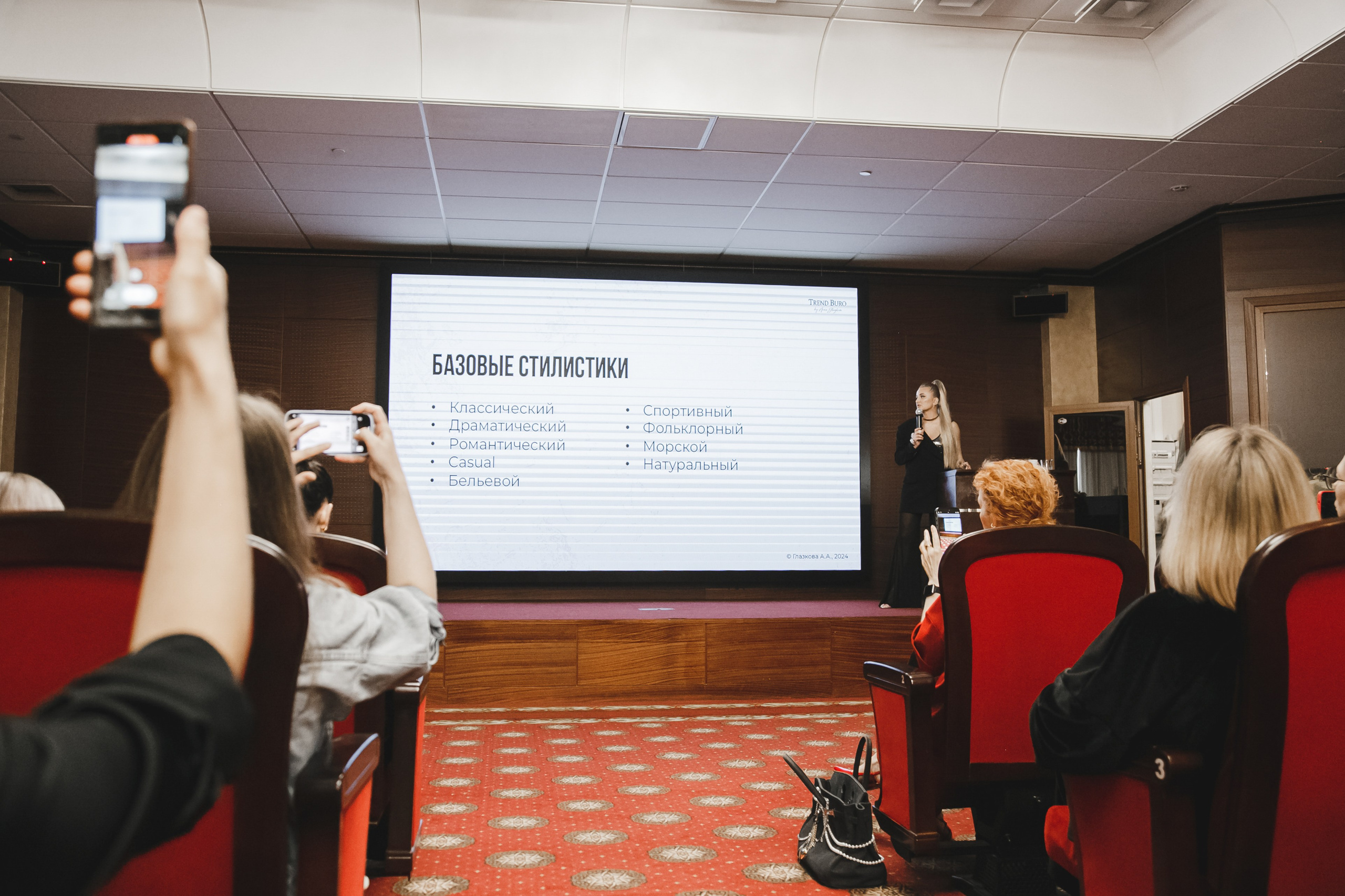 Style Fashion Business Conference. Фотограф Иван Гуляев