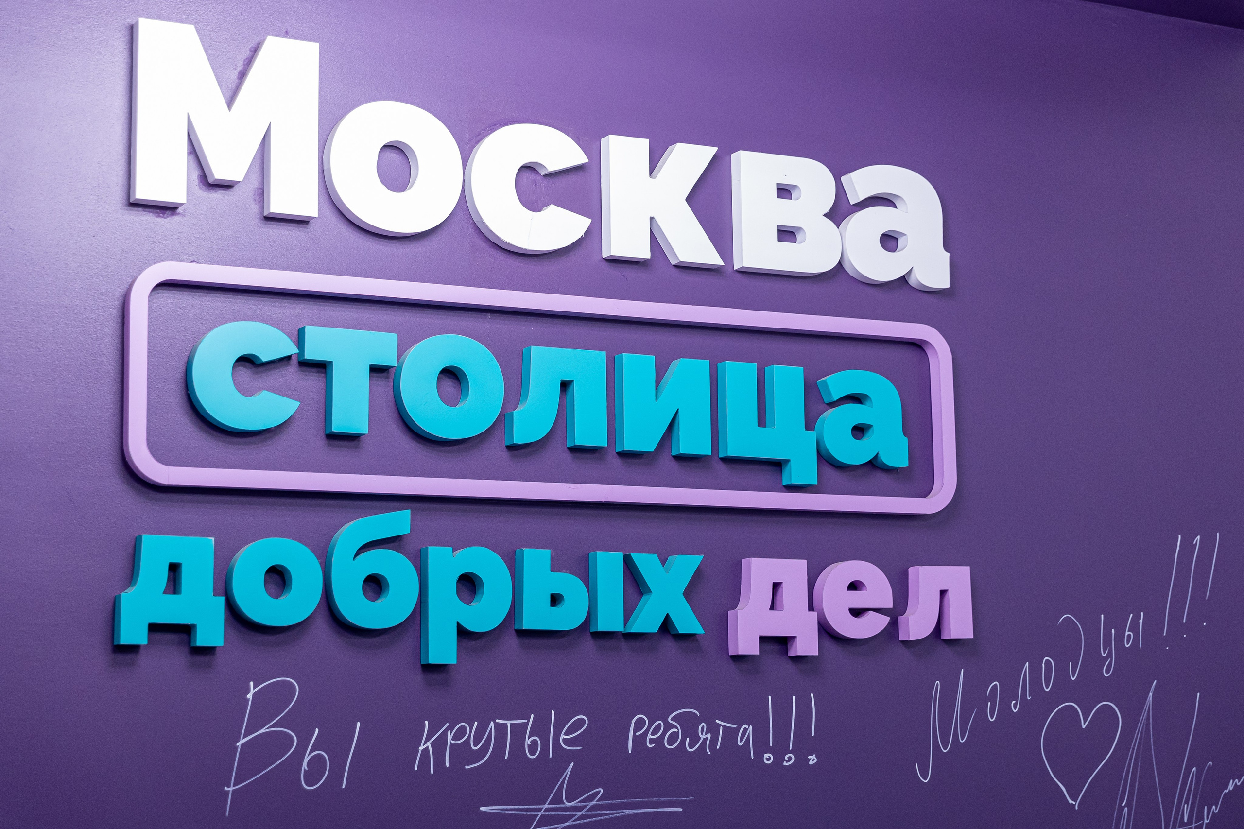 Ресурсный центр МОСВОЛОНТЕР. Фото и видео съемка Ваших мероприятий