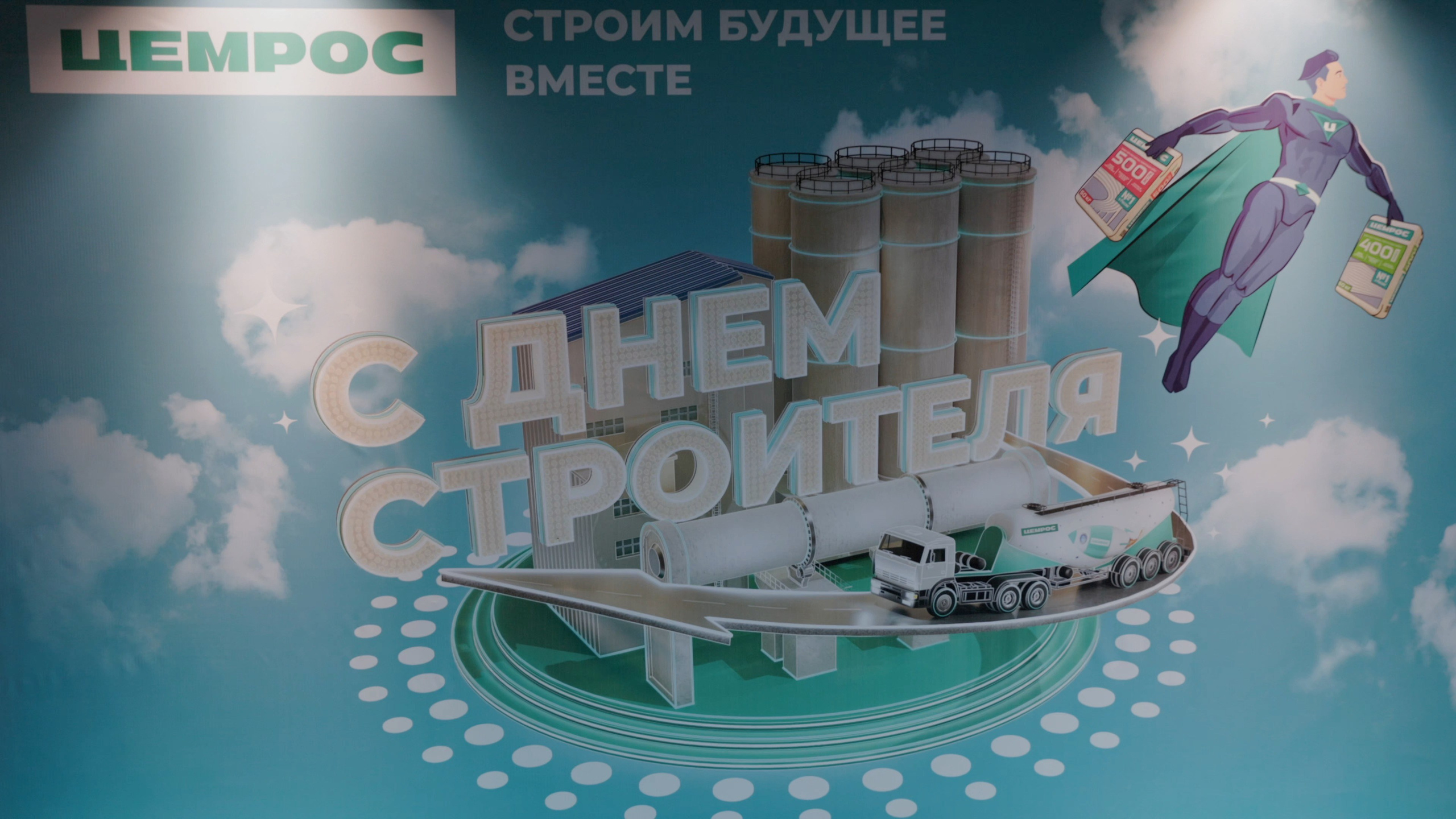 Корпоратив Мальцовского портландцемента (Цемрос). Видеограф Павел Борисов | Москва | СПБ | Брянск