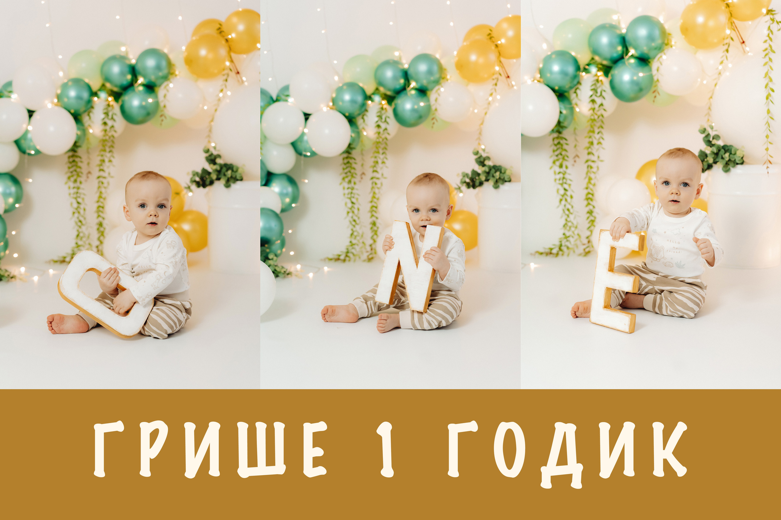 Мне 1 (2) годик. Семейный и контент фотограф в Красноярске Власова Екатерина