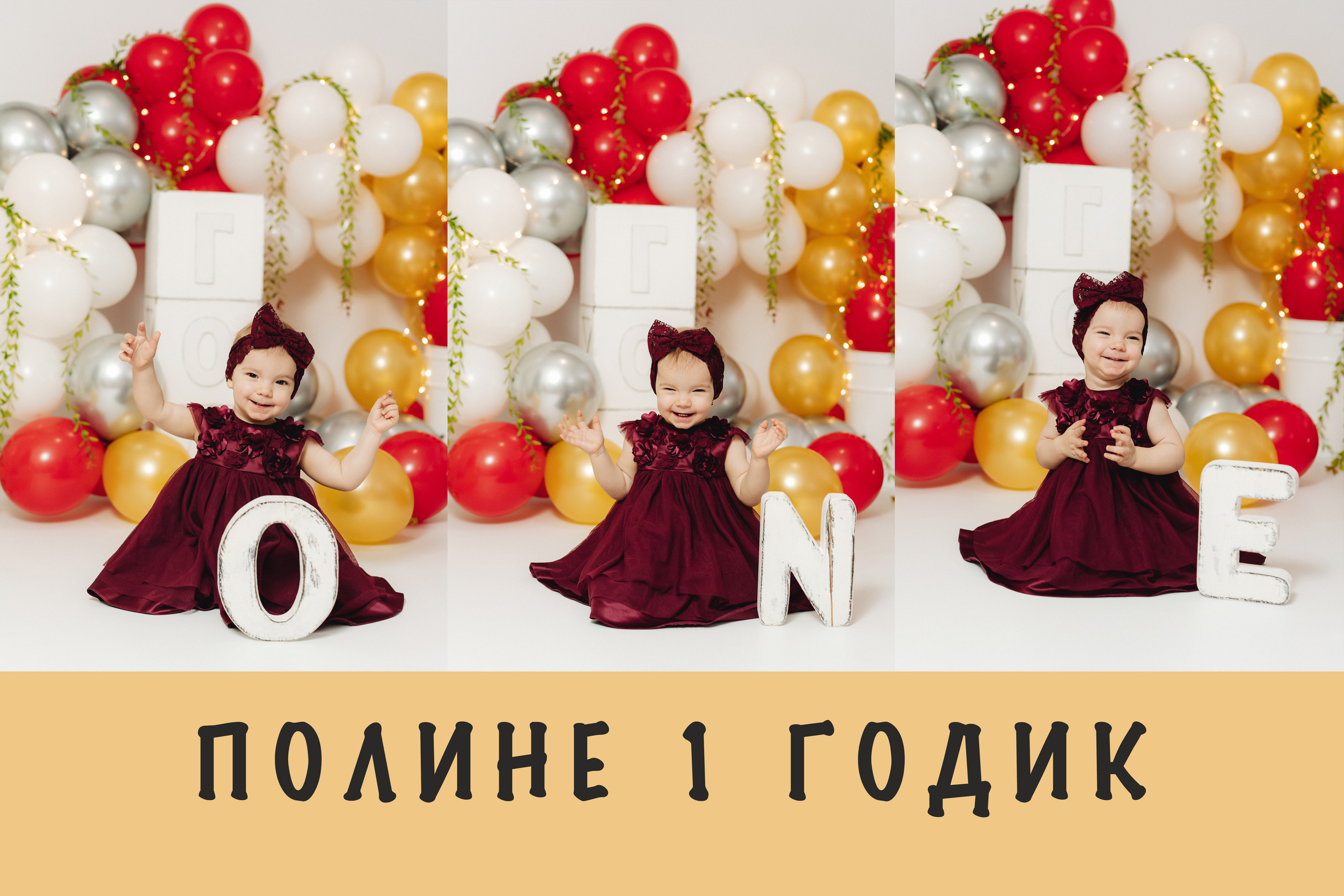 Мне 1 (2) годик. Семейный и контент фотограф в Красноярске Власова Екатерина