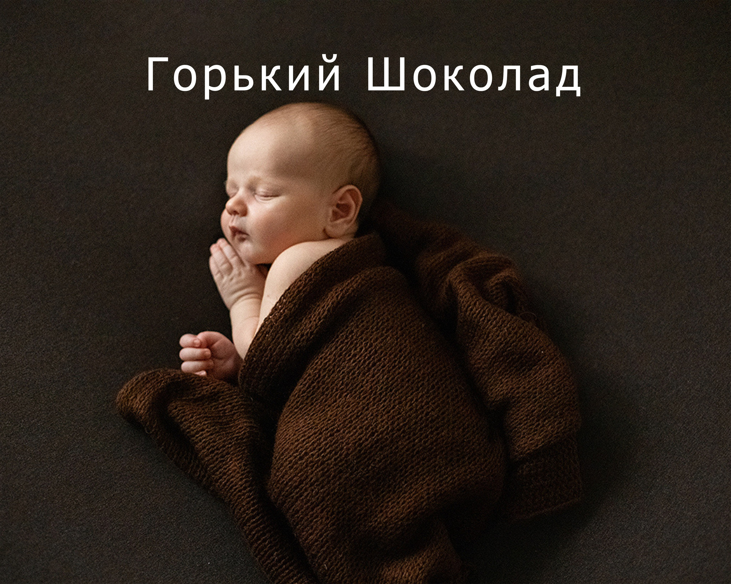 Мои фоны. Фотограф новорожденных в Екатеринбурге Татьяна Продан