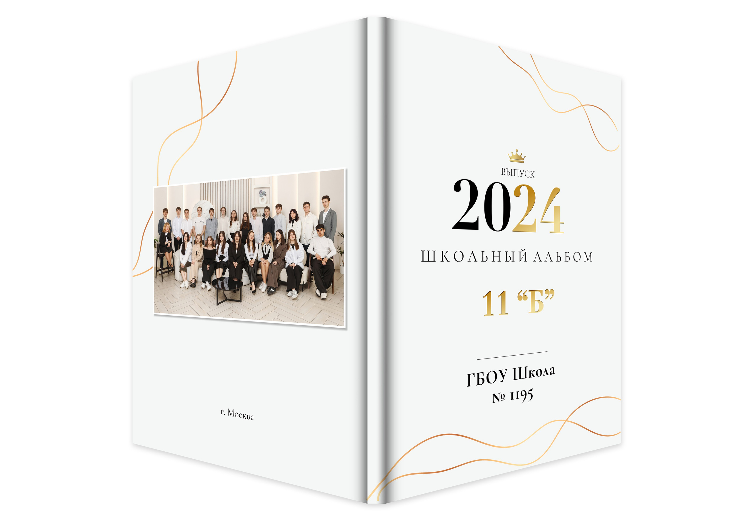 Выпускной альбом "Альбом Старшеклассника"
