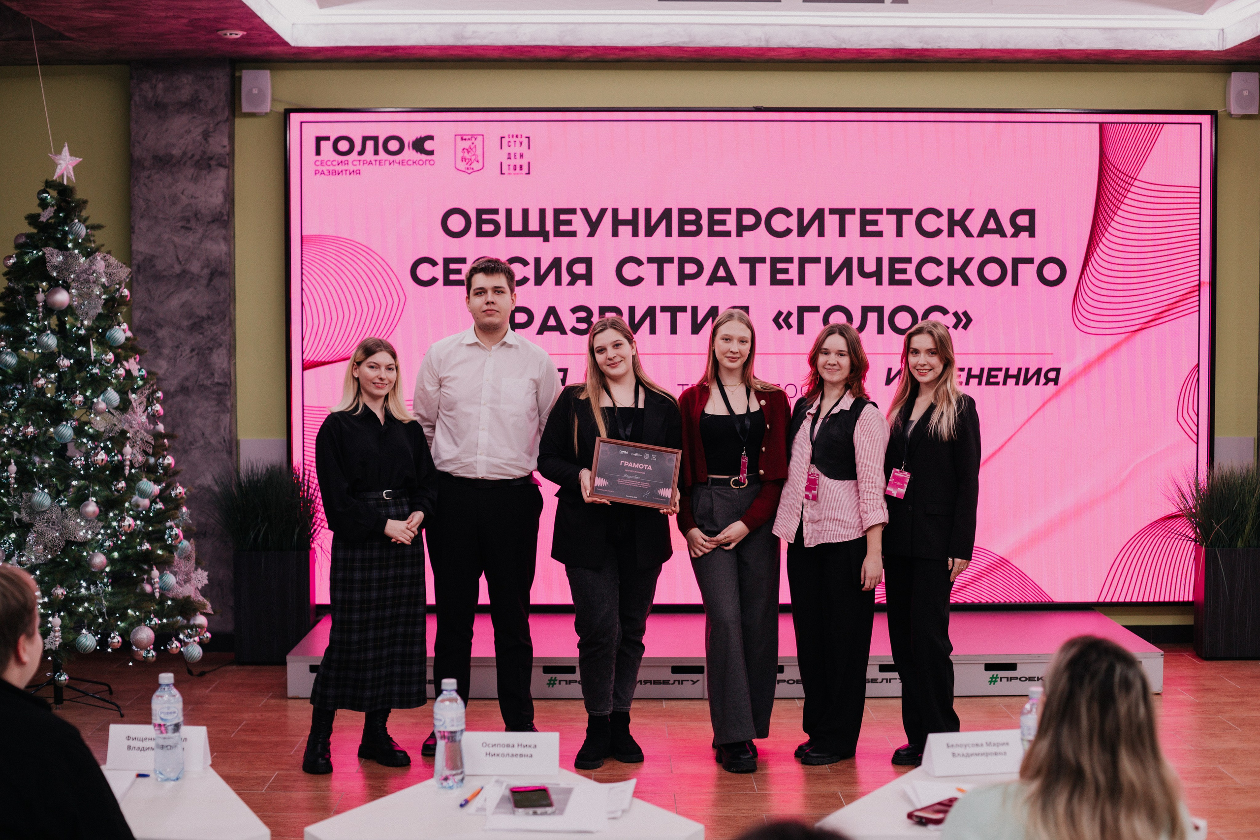 Итоговая сессия стратегического развития «Голос». Фотограф Михайлова Анастасия | Белгород
