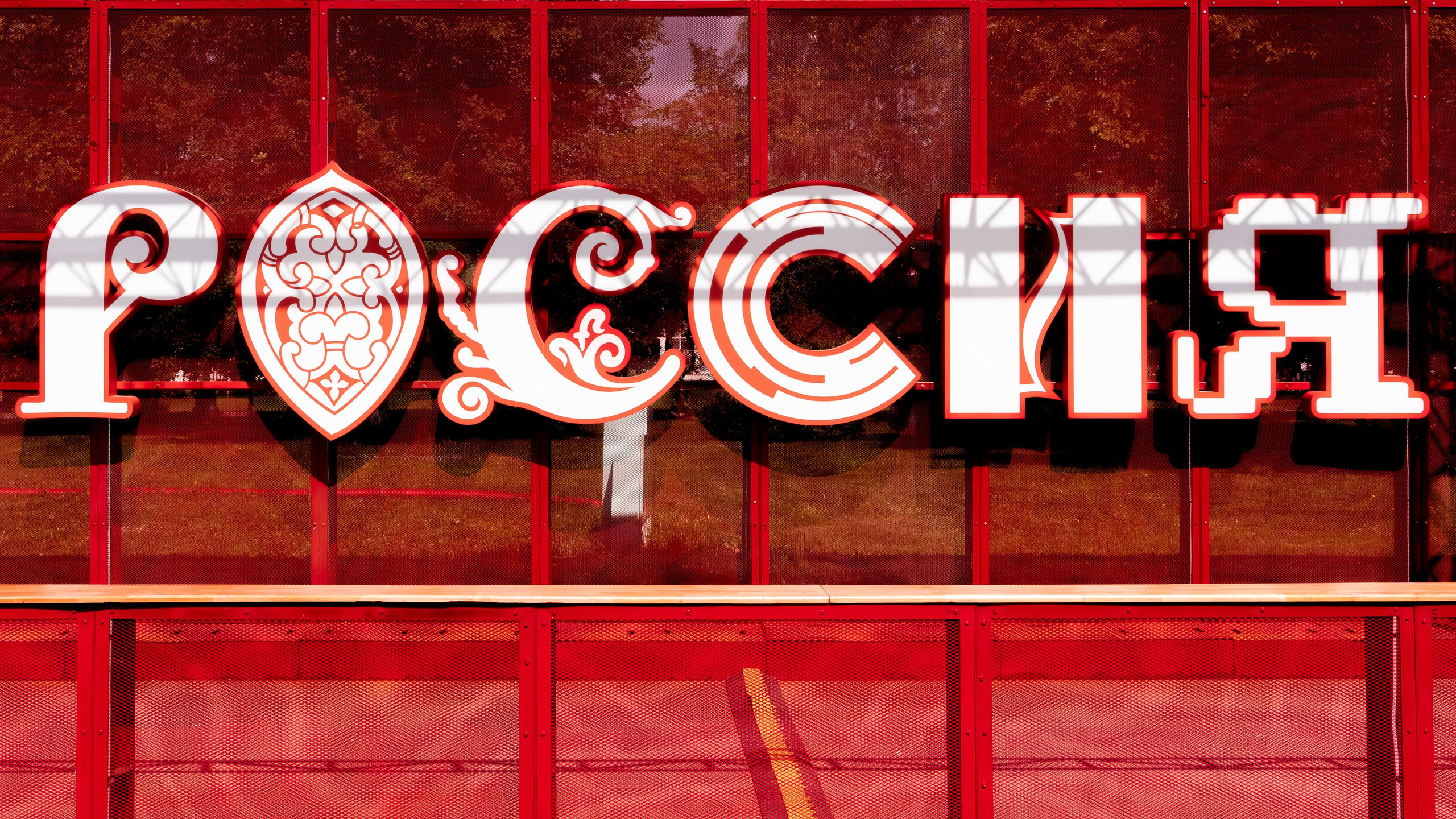 РОСАТОМ Conference. Фотограф Дмитрий Алехин. Репортажная съемка мероприятий в Москве