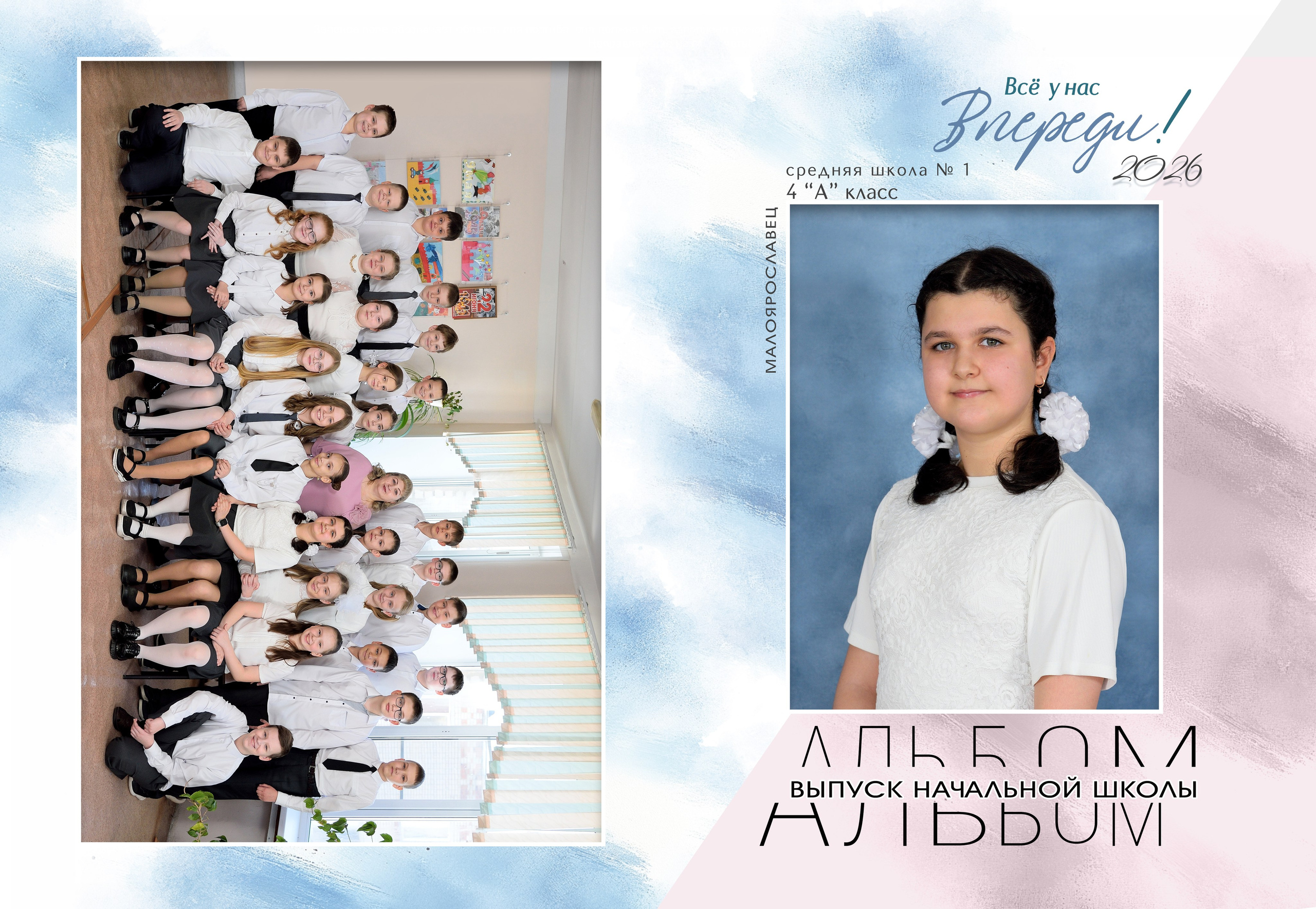 Альбом для четвёртого класса. Выпускные альбомы для школ и детских садов Александр и Динара