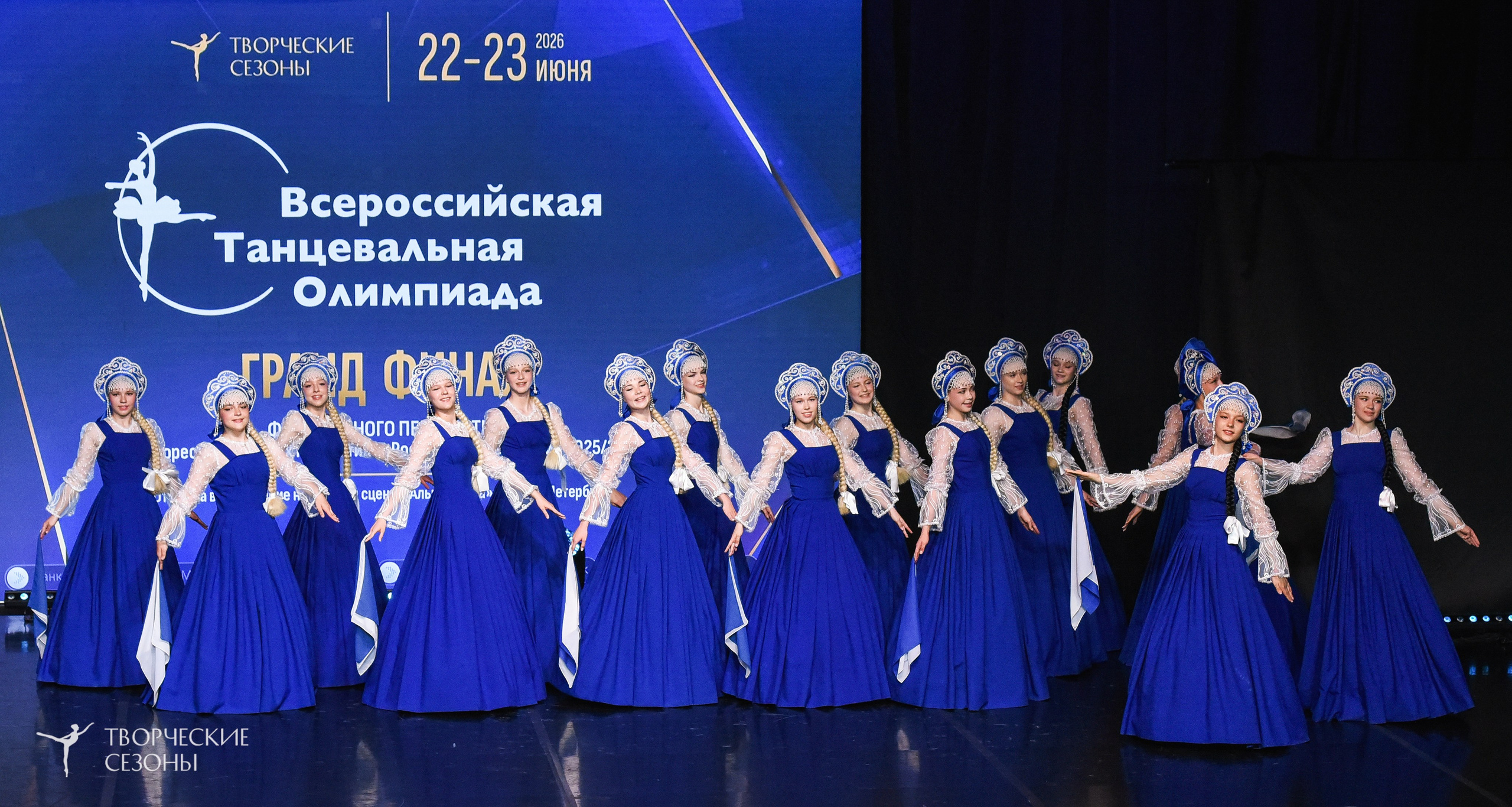 22.06.2026-23.06.2026 «Творческие Сезоны» Финал первенства «Всероссийская танцевальная олимпиада» г. Санкт-Петербург. Медиастудия Фото Концепт